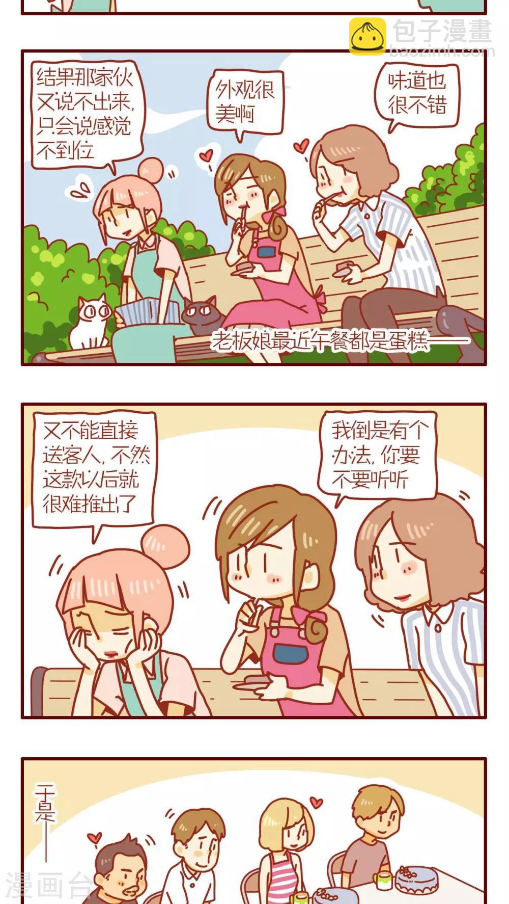 《猫咪甜品屋》第85话 第3页