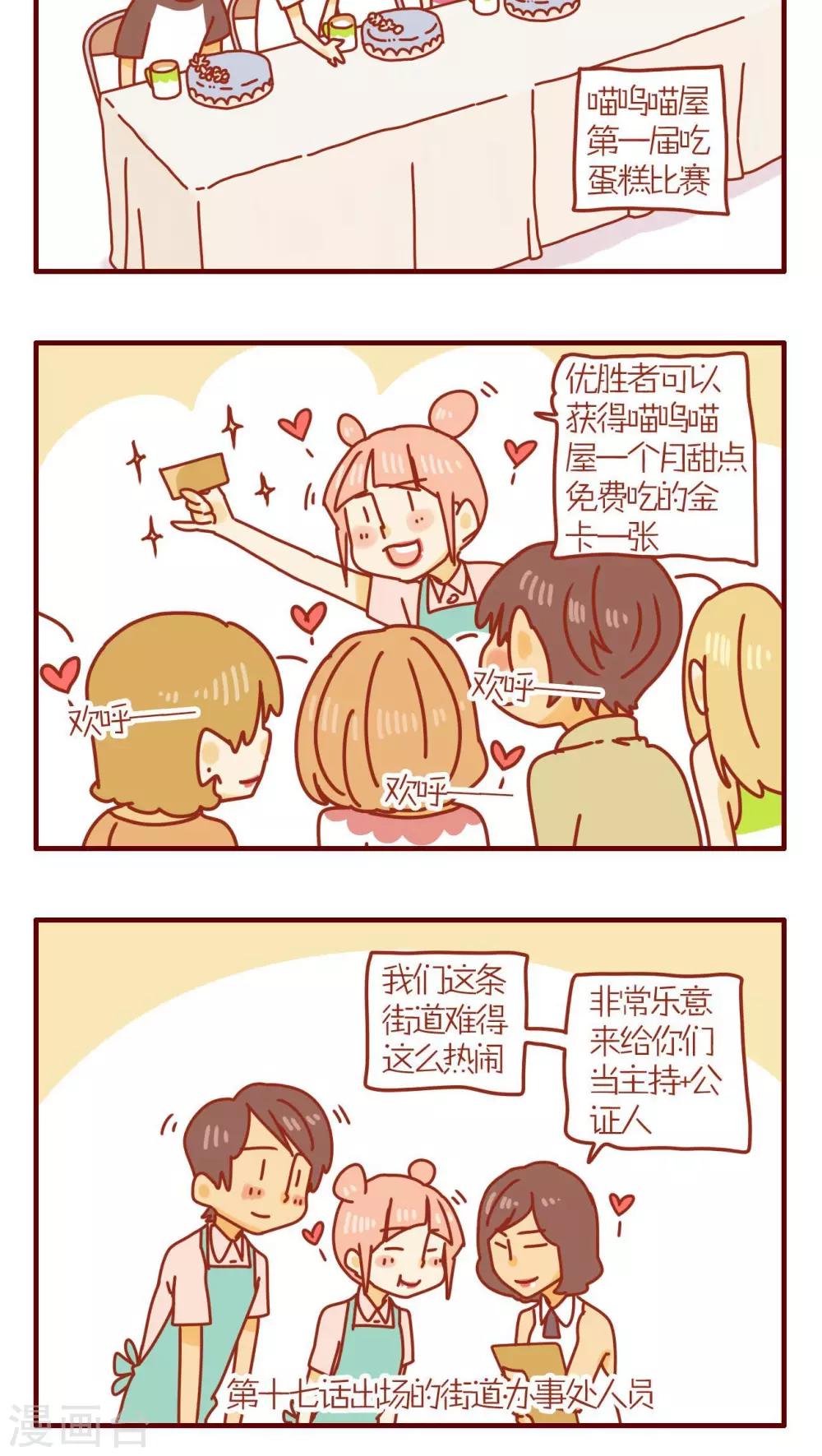 《猫咪甜品屋》第85话 第4页