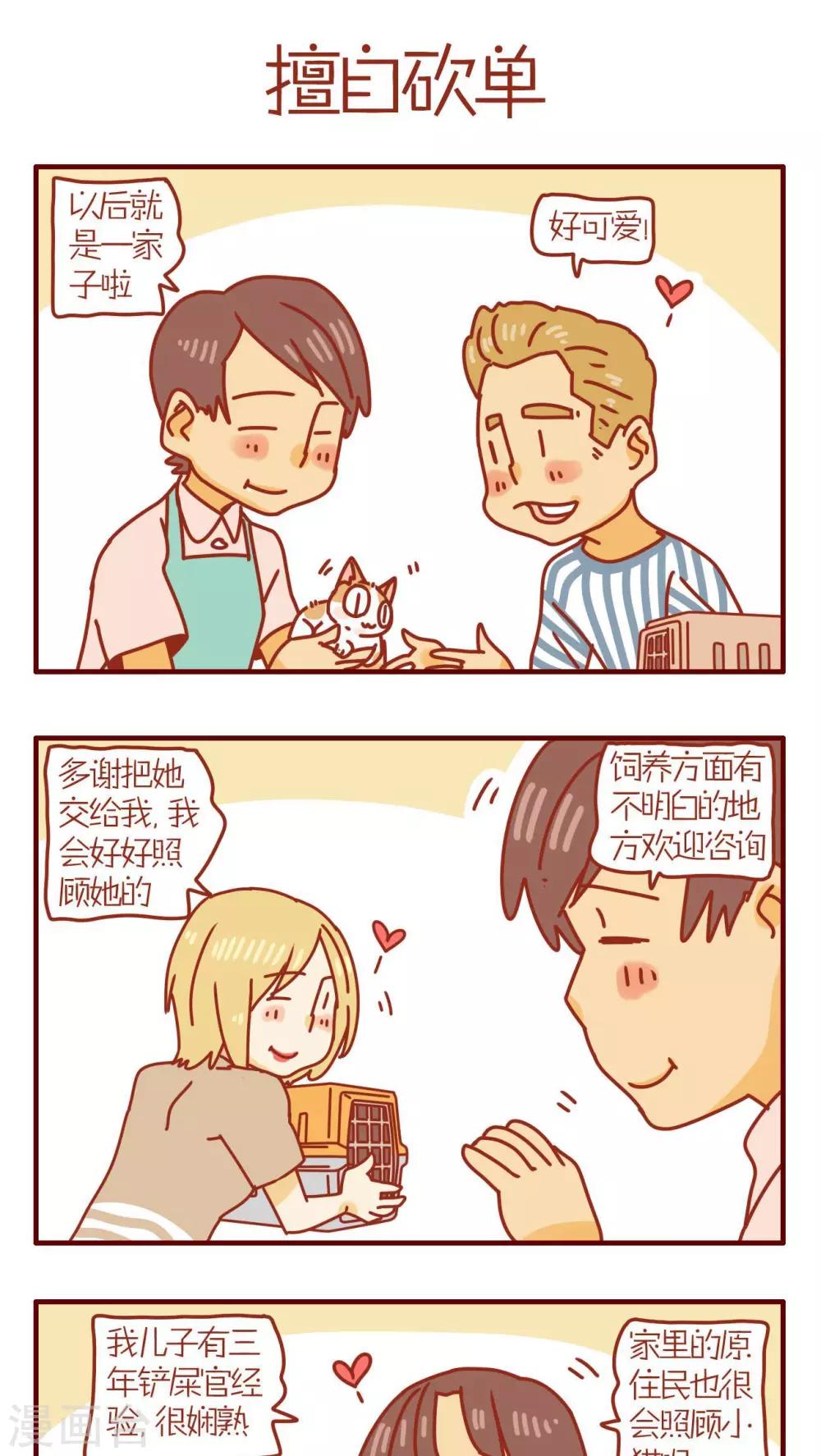 《猫咪甜品屋》第92话 第1页