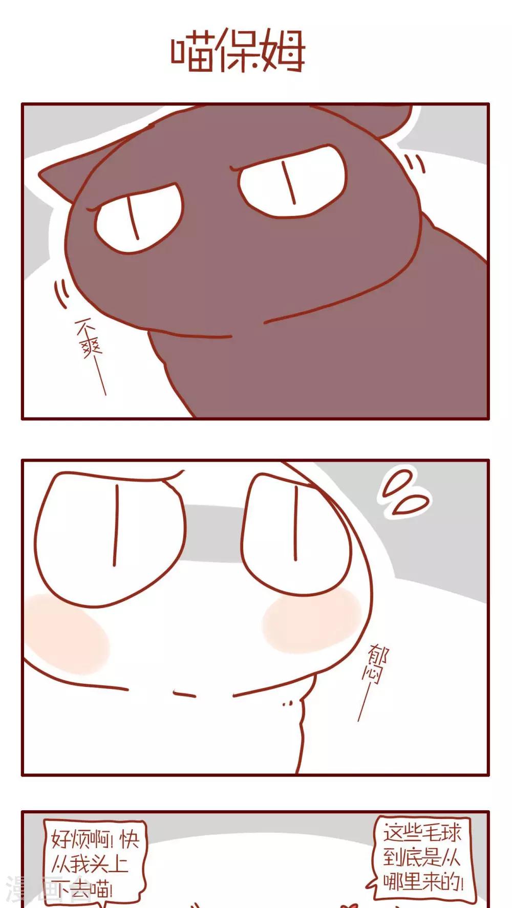 《猫咪甜品屋》第90话 第1页