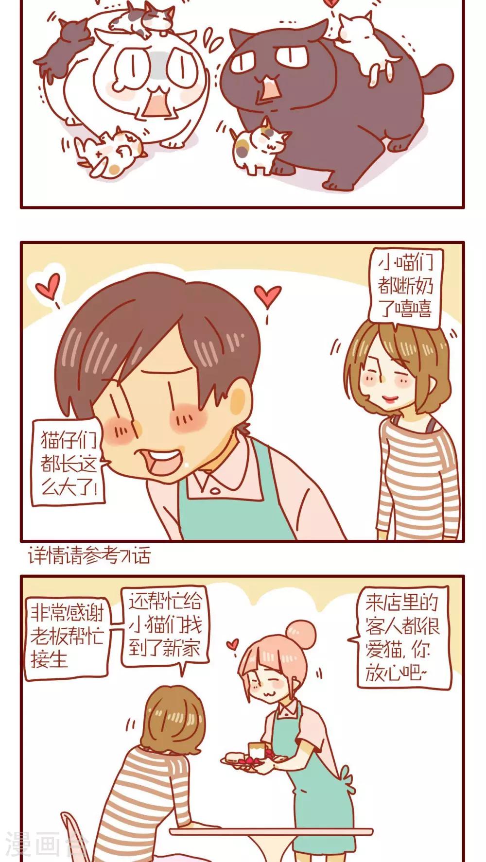 《猫咪甜品屋》第90话 第2页