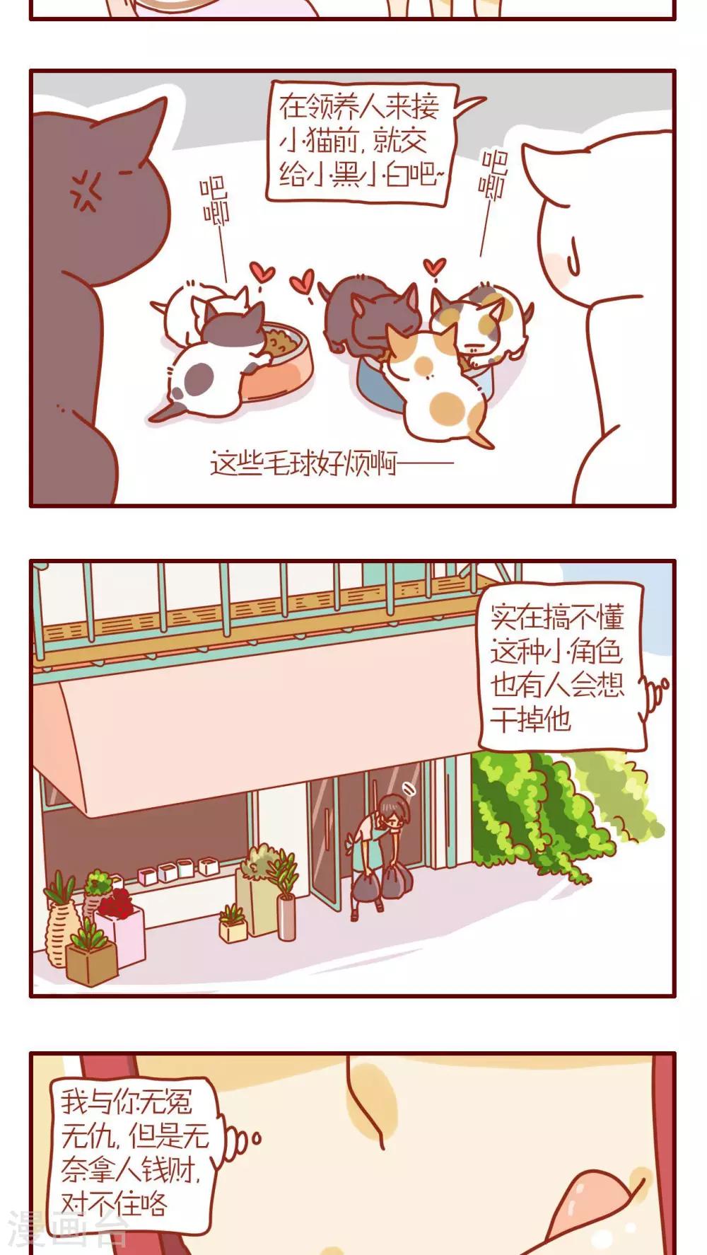《猫咪甜品屋》第90话 第3页