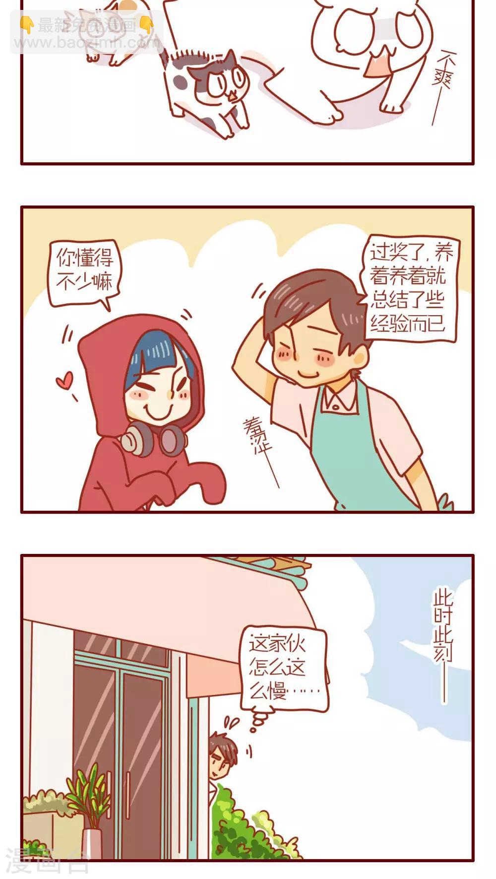 《猫咪甜品屋》第91话 第4页
