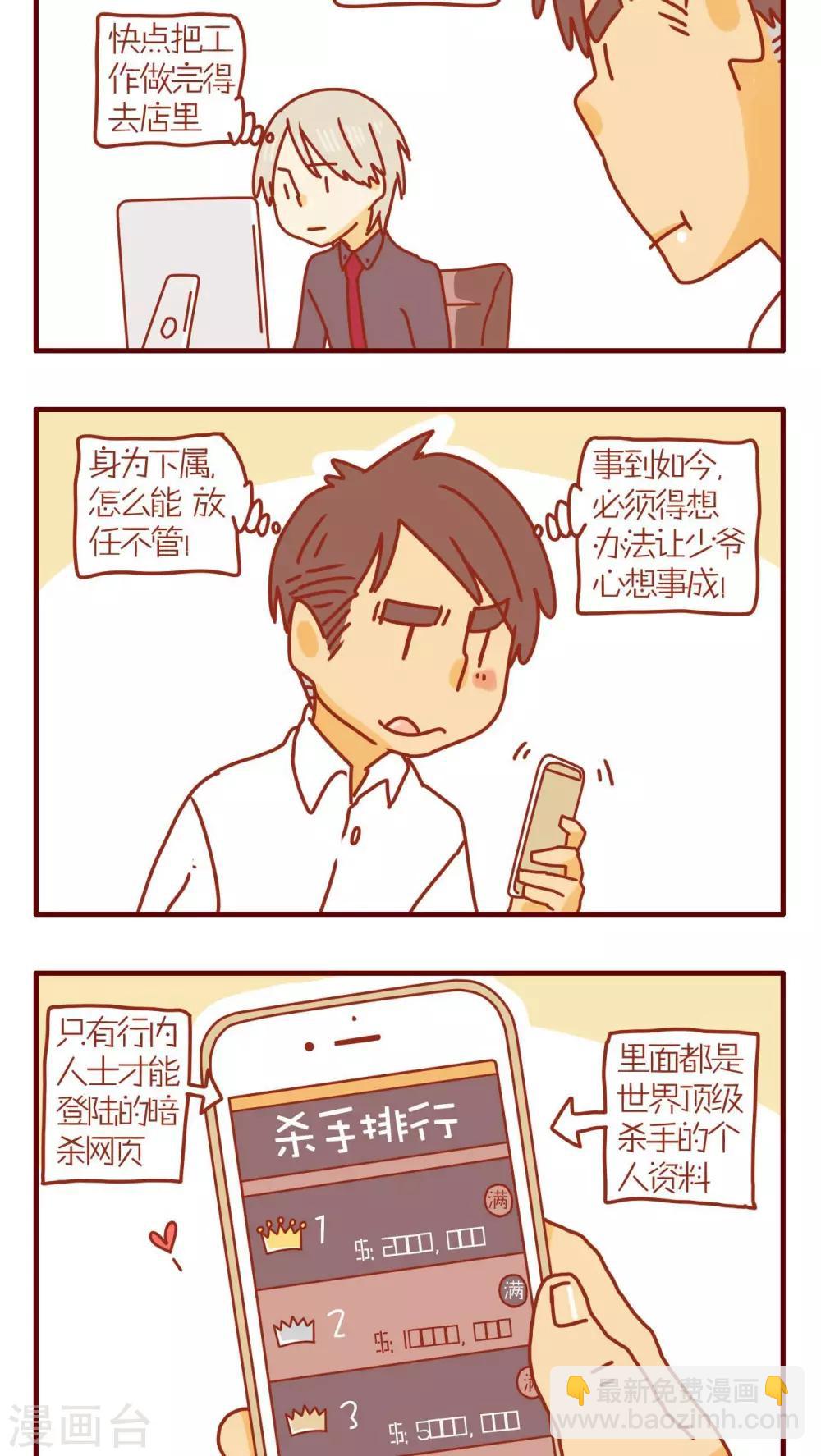 《猫咪甜品屋》第89话 第2页