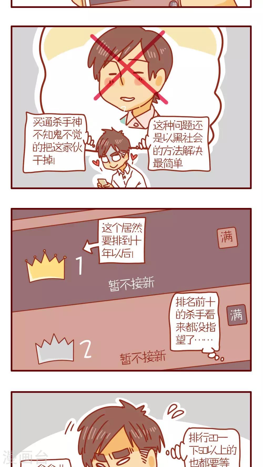 《猫咪甜品屋》第89话 第3页