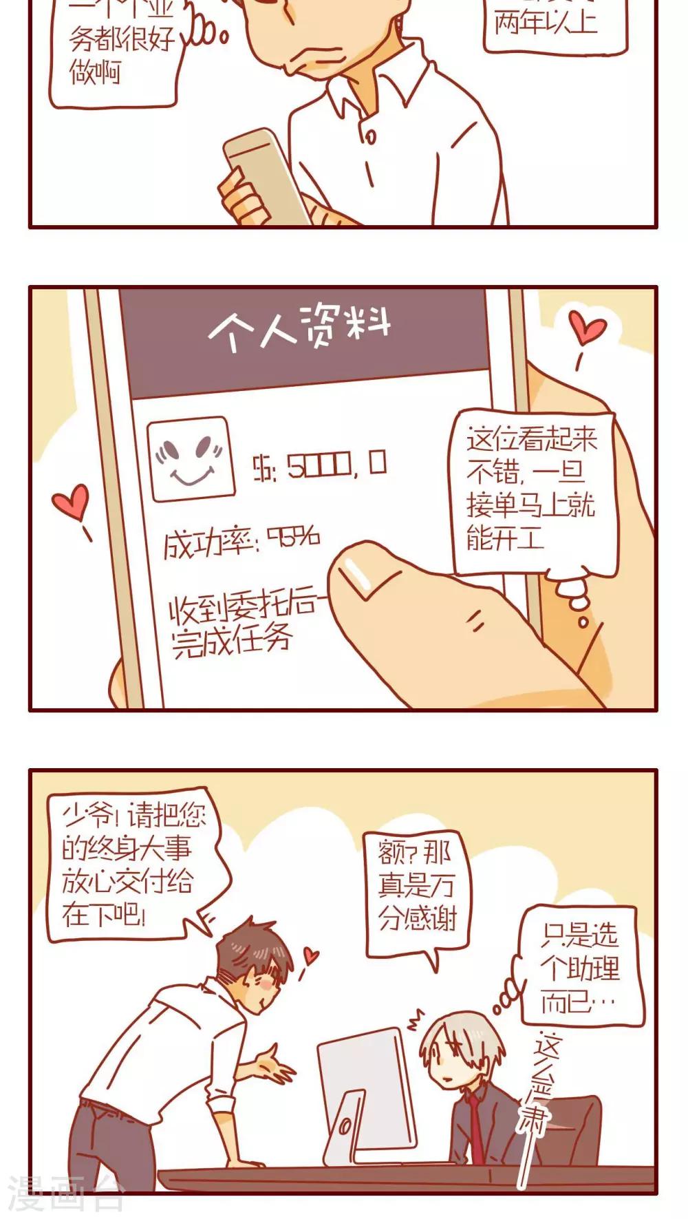 《猫咪甜品屋》第89话 第4页