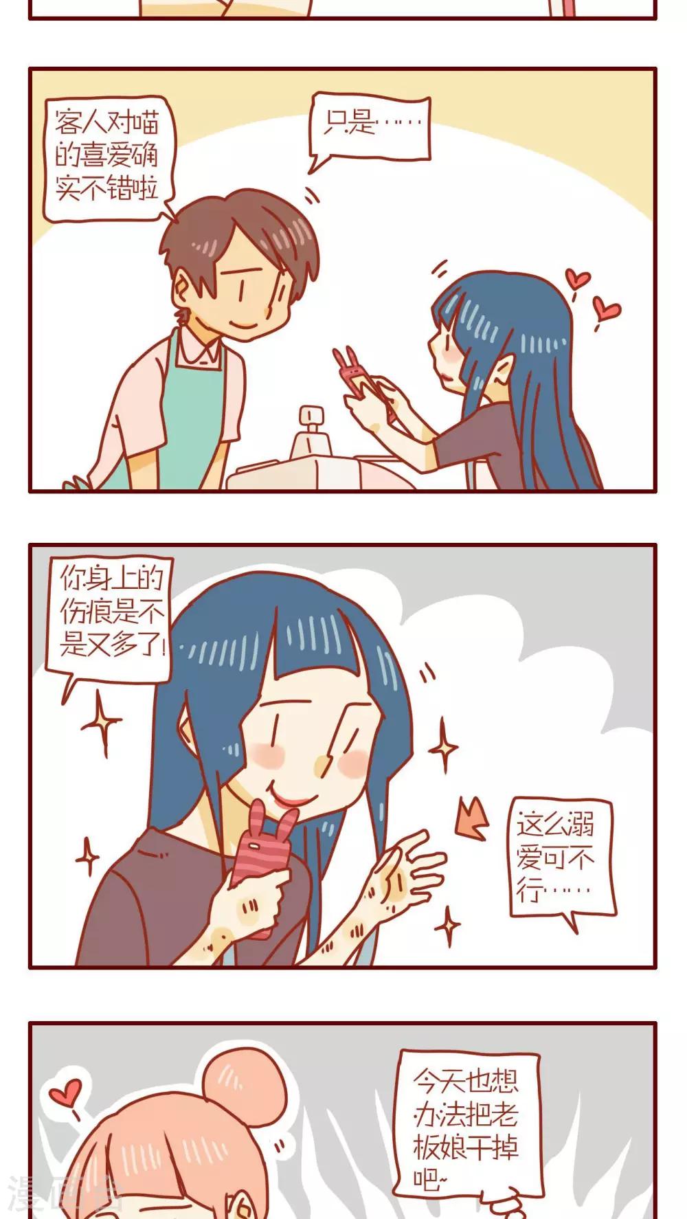 《猫咪甜品屋》第94话 第3页