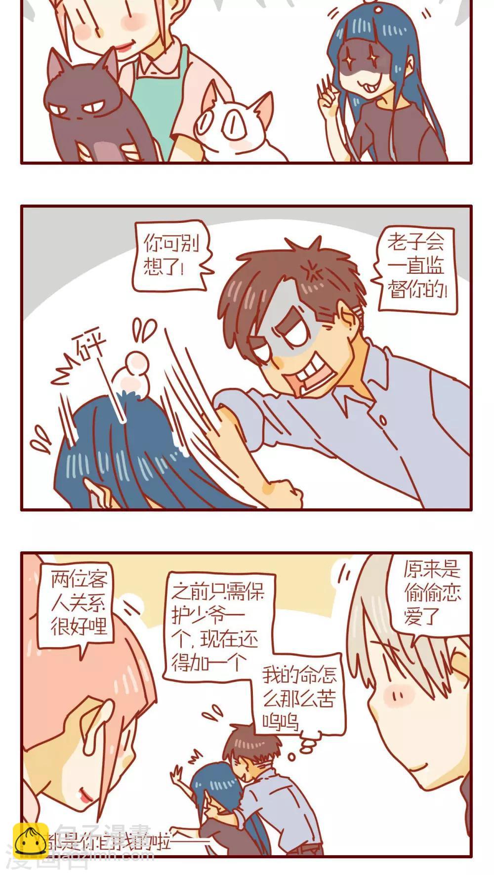《猫咪甜品屋》第94话 第4页