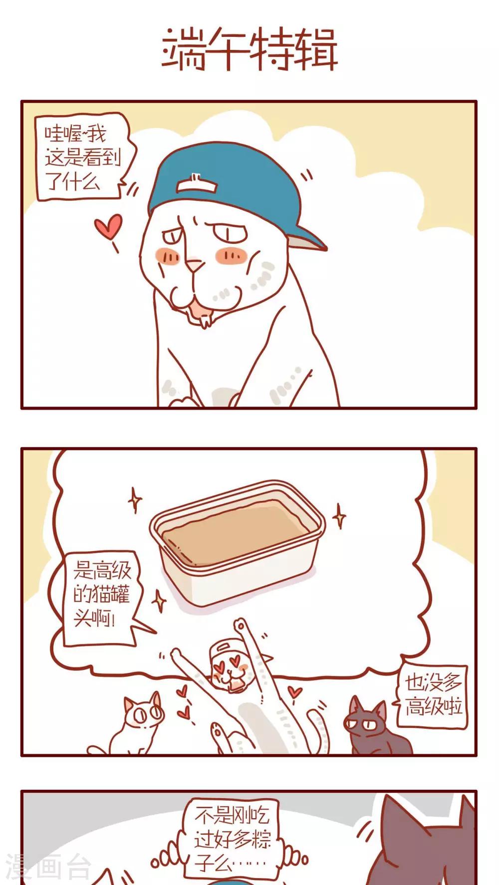 《猫咪甜品屋》第96话 第1页
