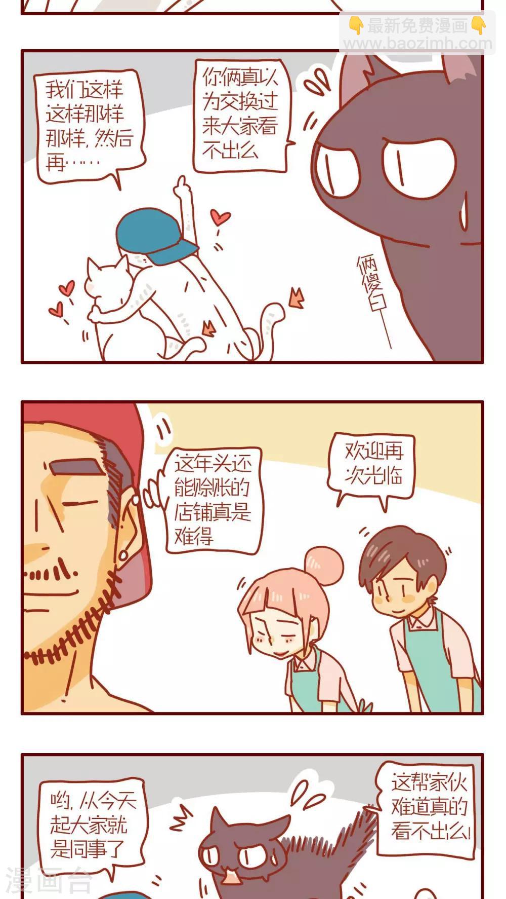 《猫咪甜品屋》第96话 第3页