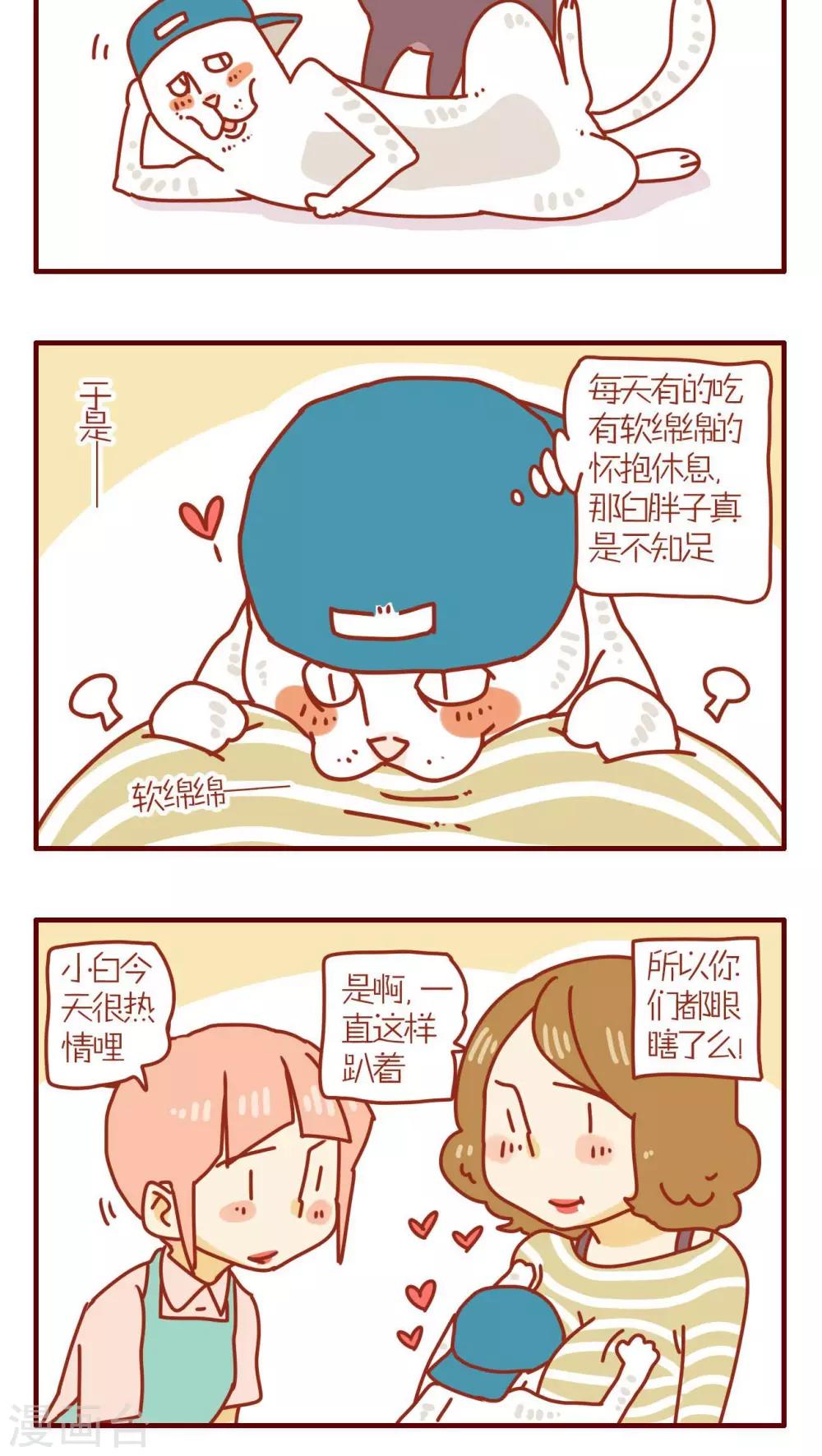 《猫咪甜品屋》第96话 第4页