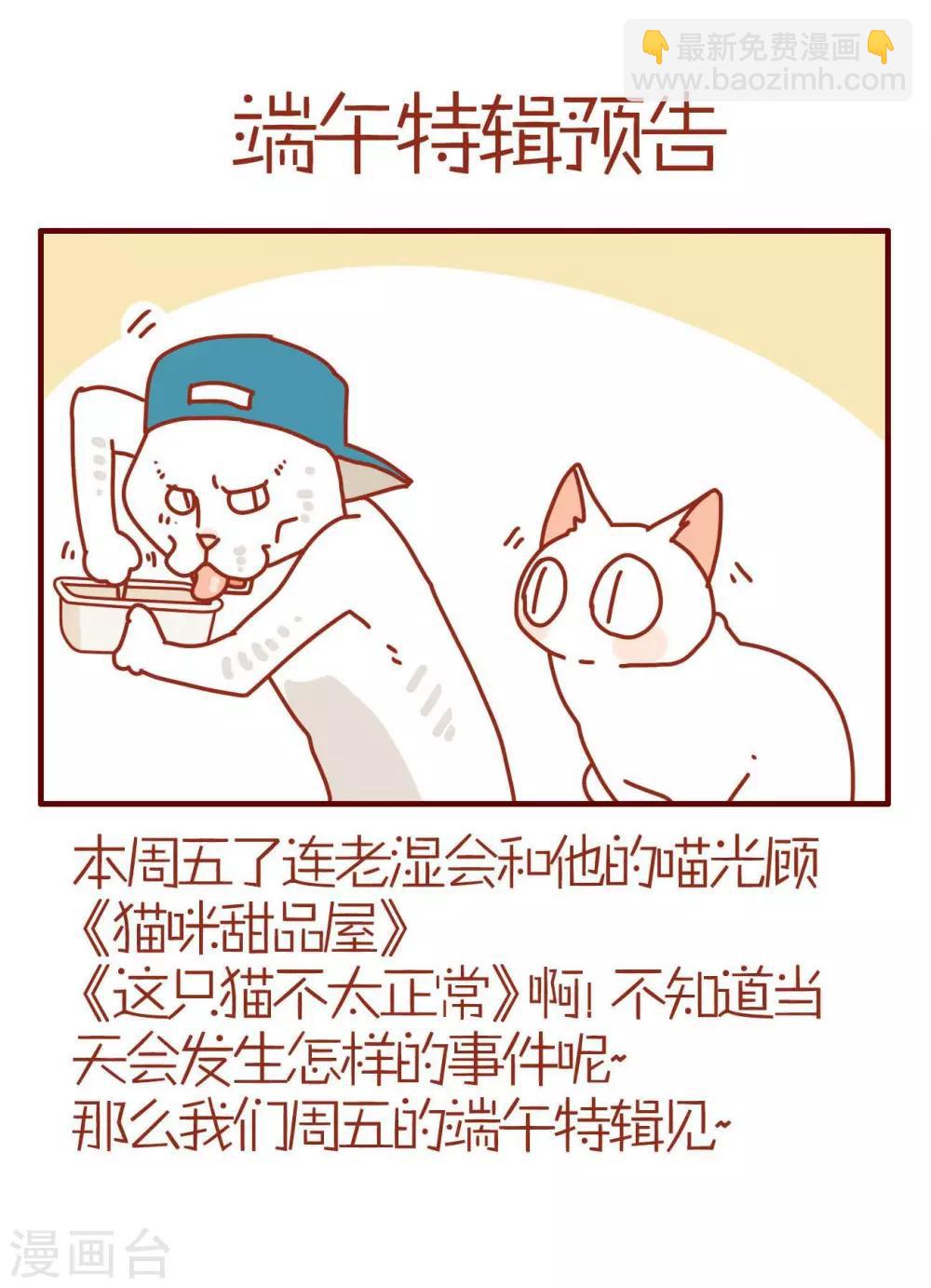 《猫咪甜品屋》第95话 第5页