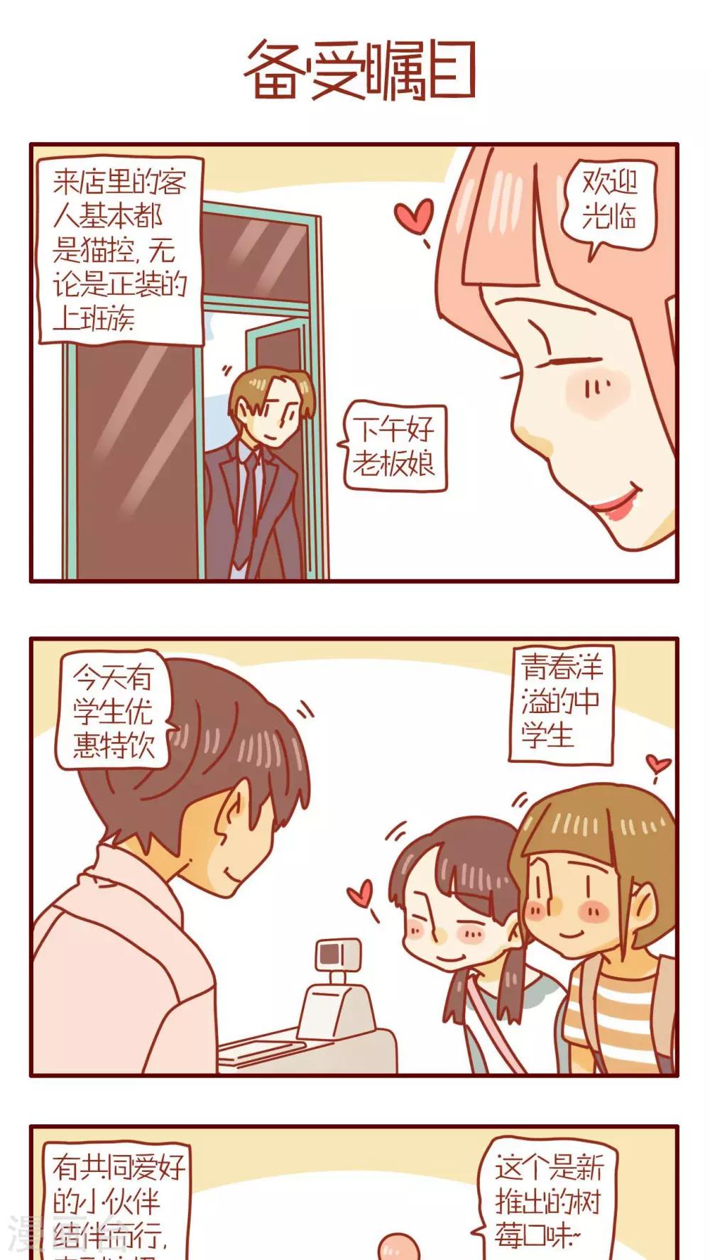 《猫咪甜品屋》第100话 第1页