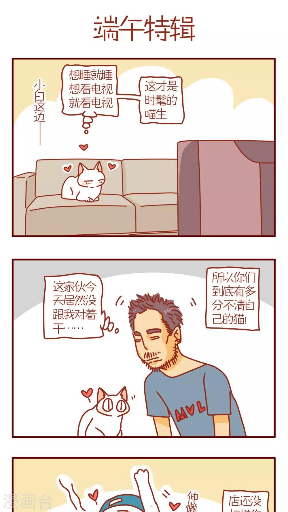 《猫咪甜品屋》第97话 第1页
