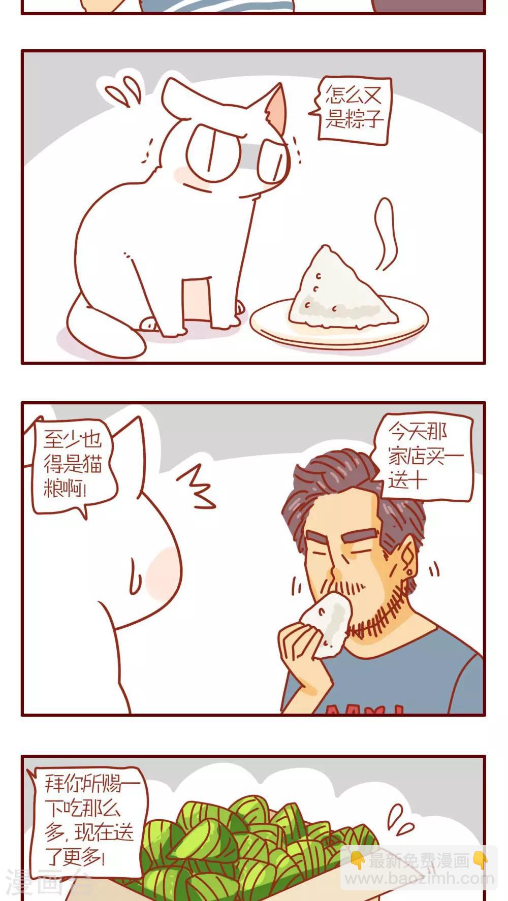 《猫咪甜品屋》第97话 第3页