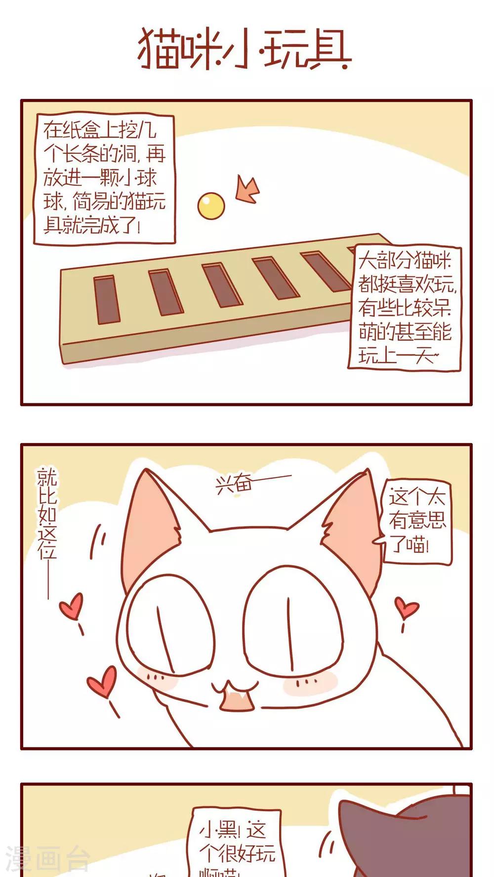《猫咪甜品屋》第98话 第1页