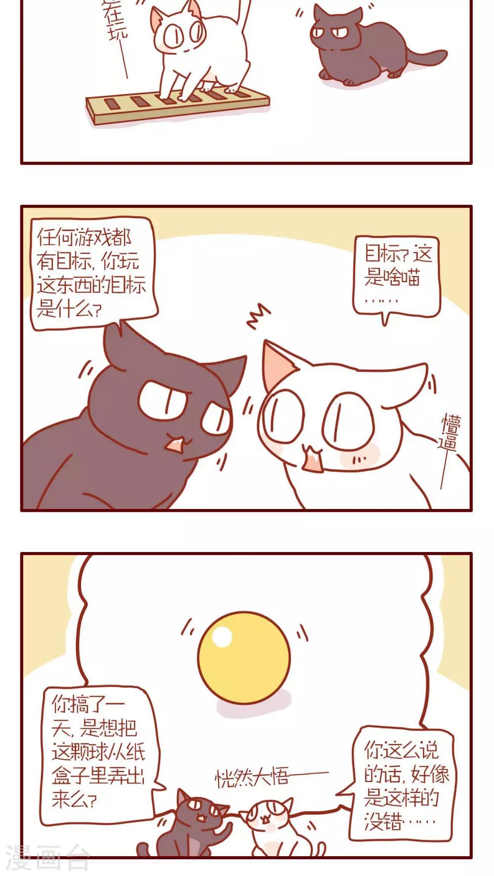 《猫咪甜品屋》第98话 第4页
