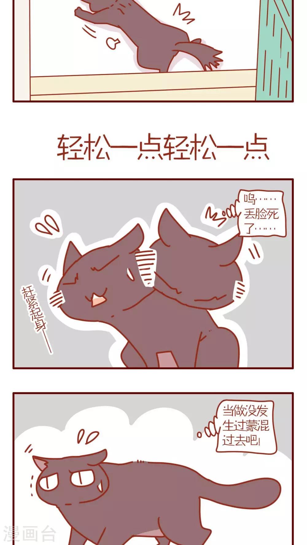 《猫咪甜品屋》第101话 第4页