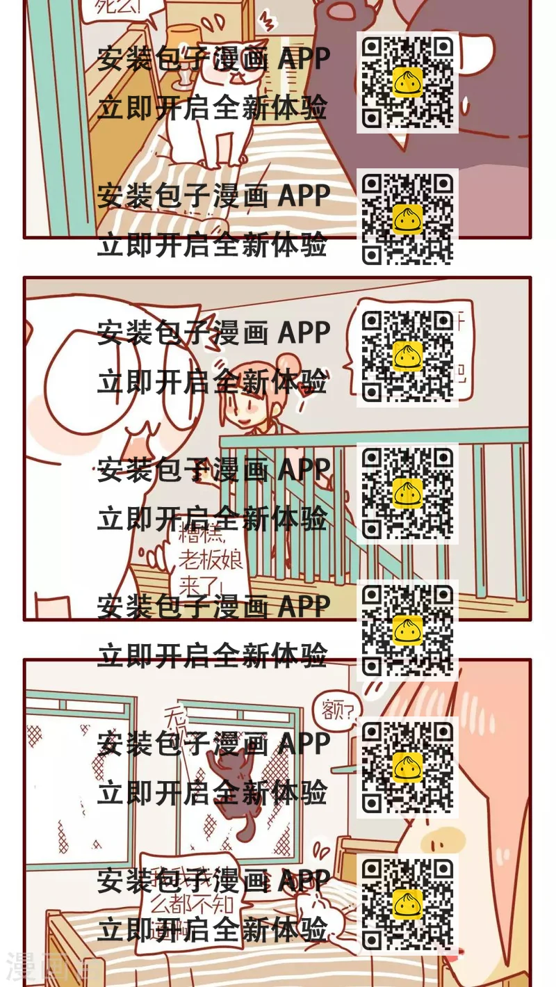 《猫咪甜品屋》第103话 第2页