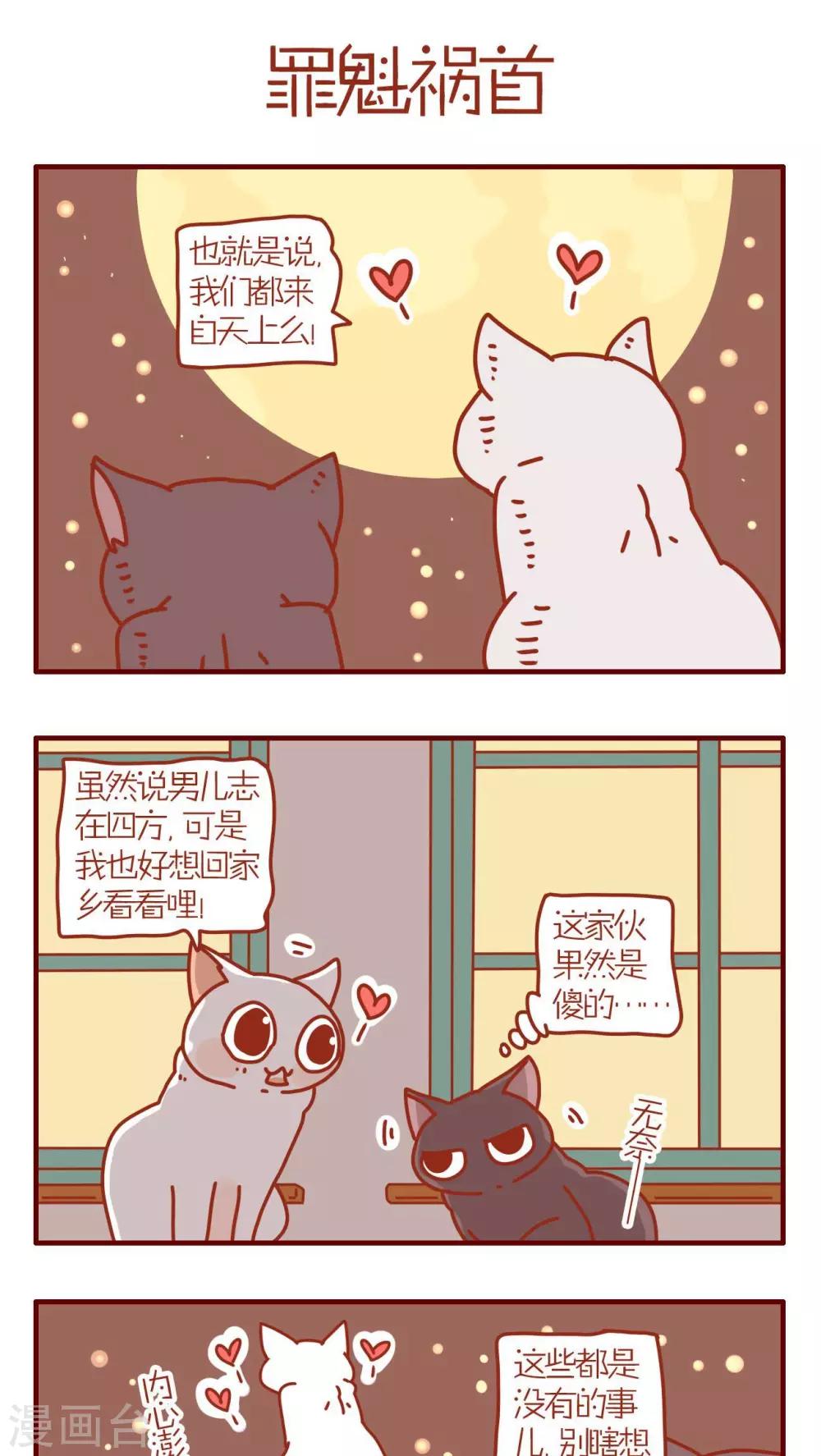 《猫咪甜品屋》第104话 第1页
