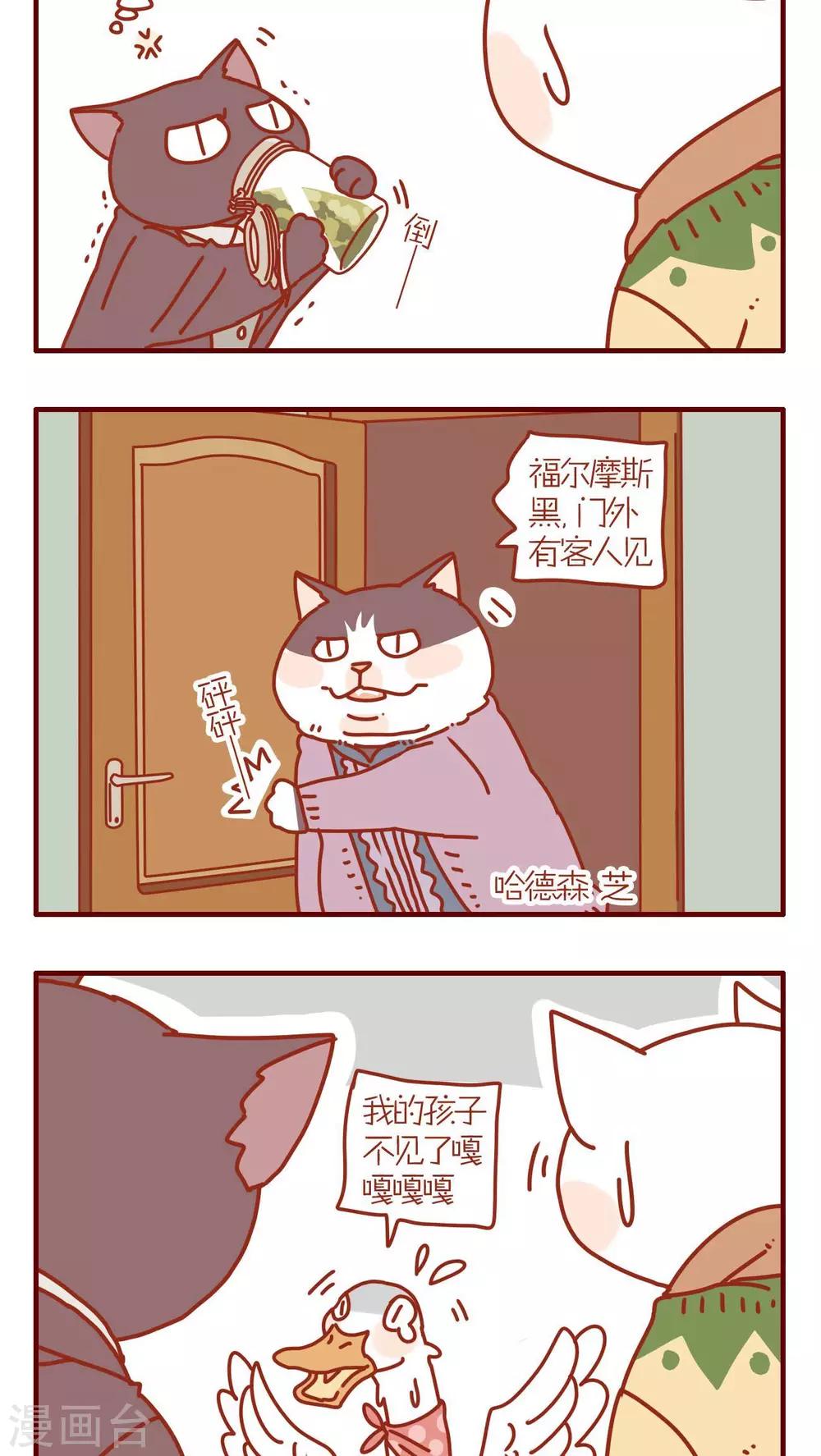 《猫咪甜品屋》第107话 第2页