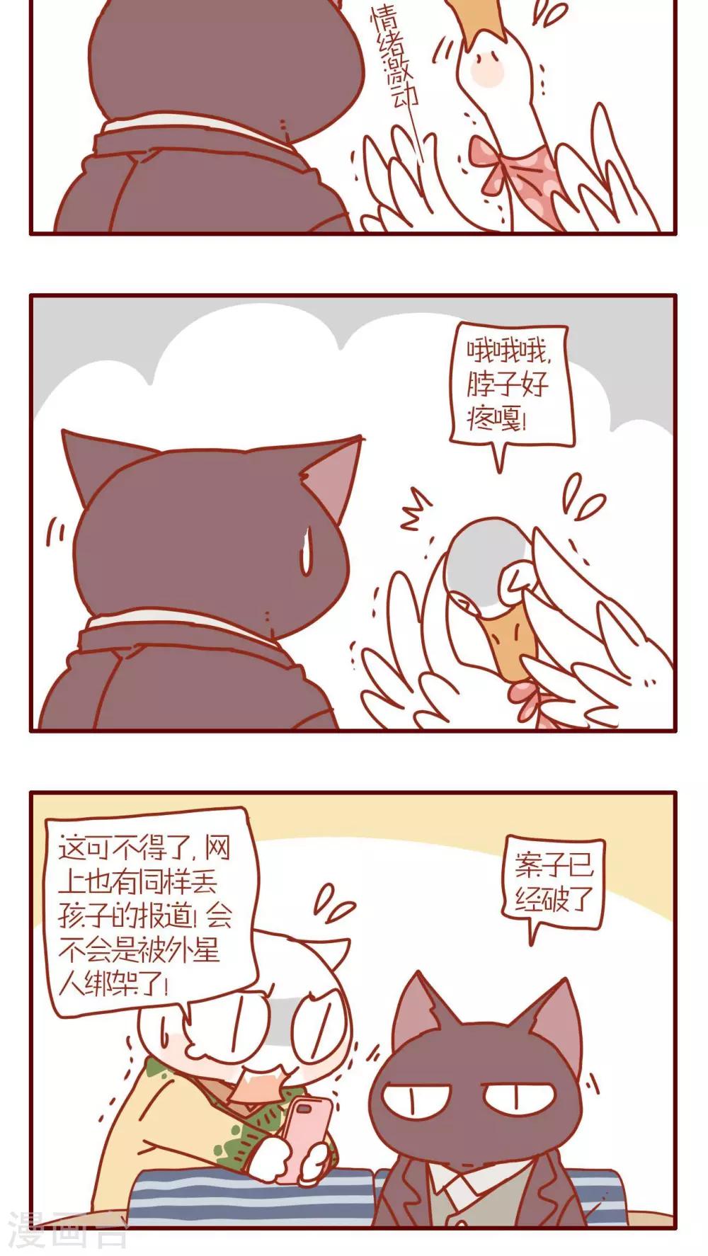 《猫咪甜品屋》第107话 第4页