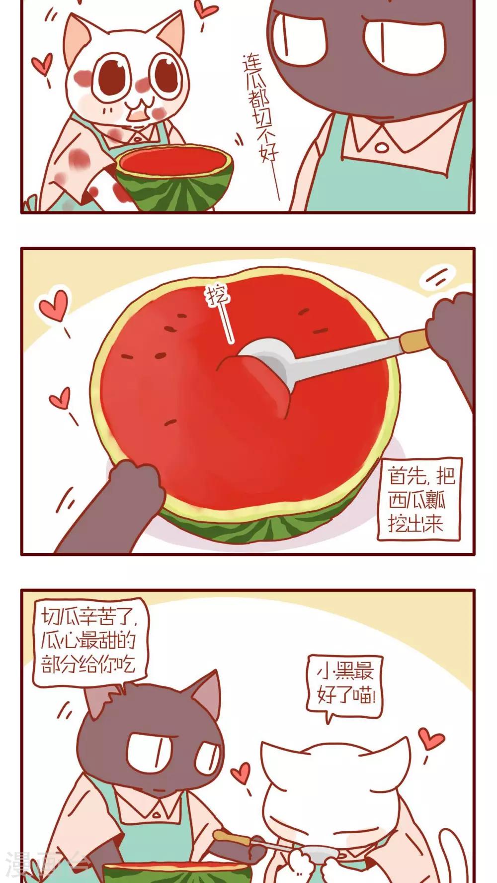 《猫咪甜品屋》第105话 第2页