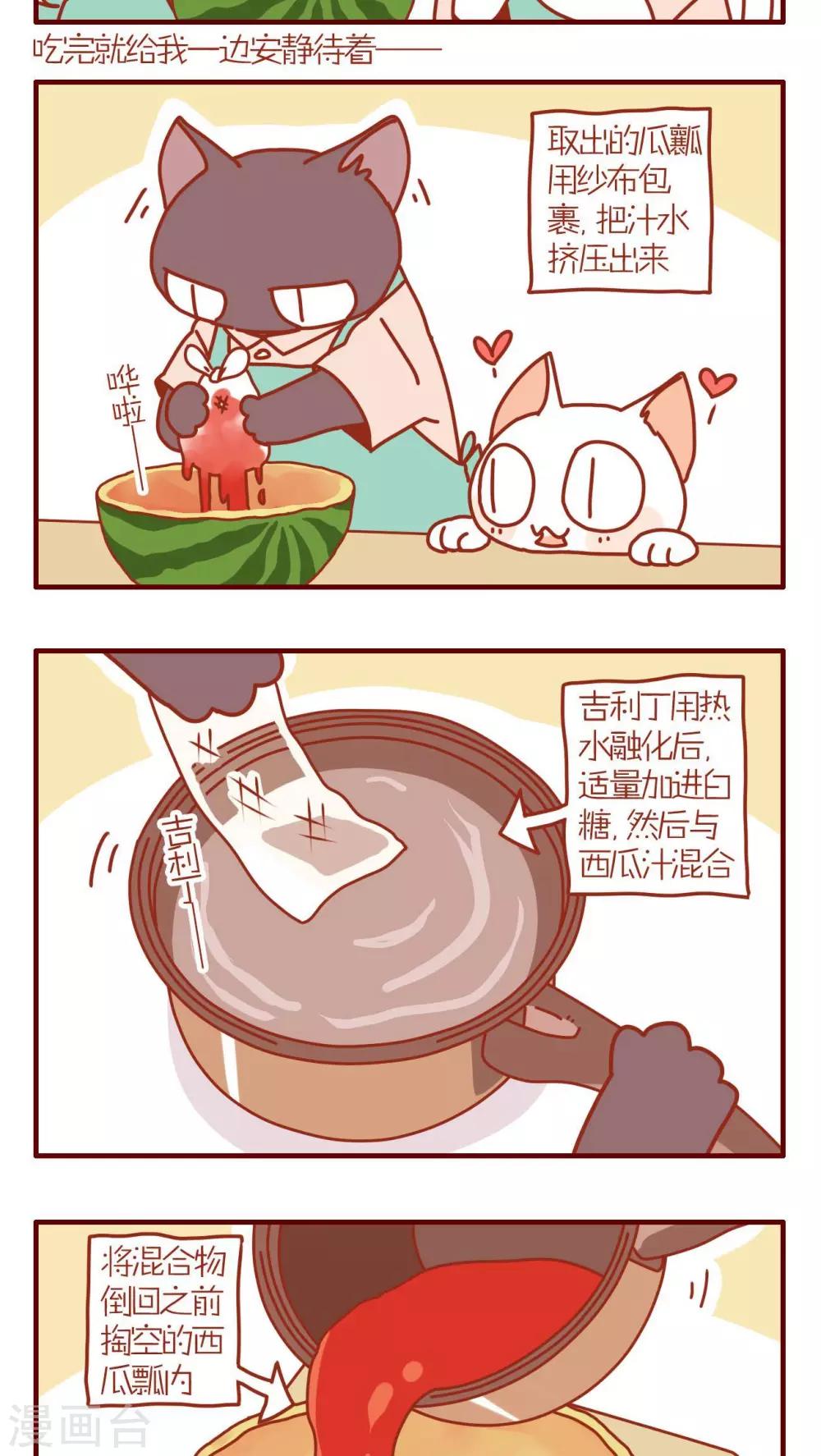 《猫咪甜品屋》第105话 第3页