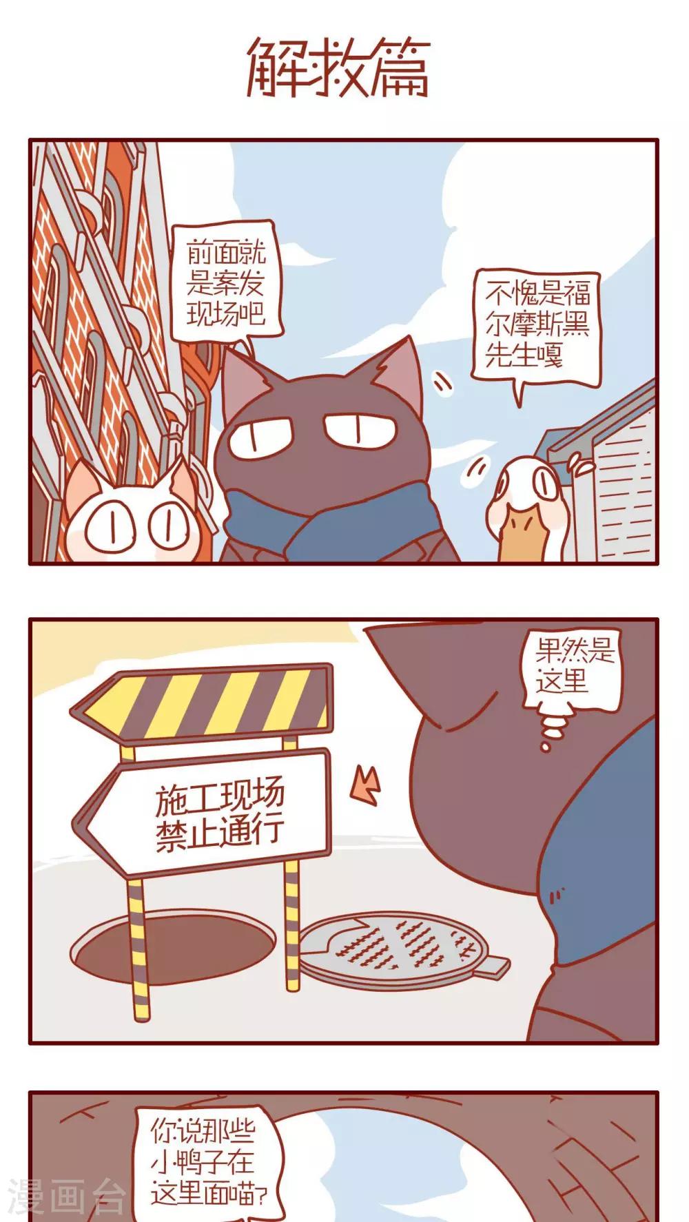 《猫咪甜品屋》第108话 第1页