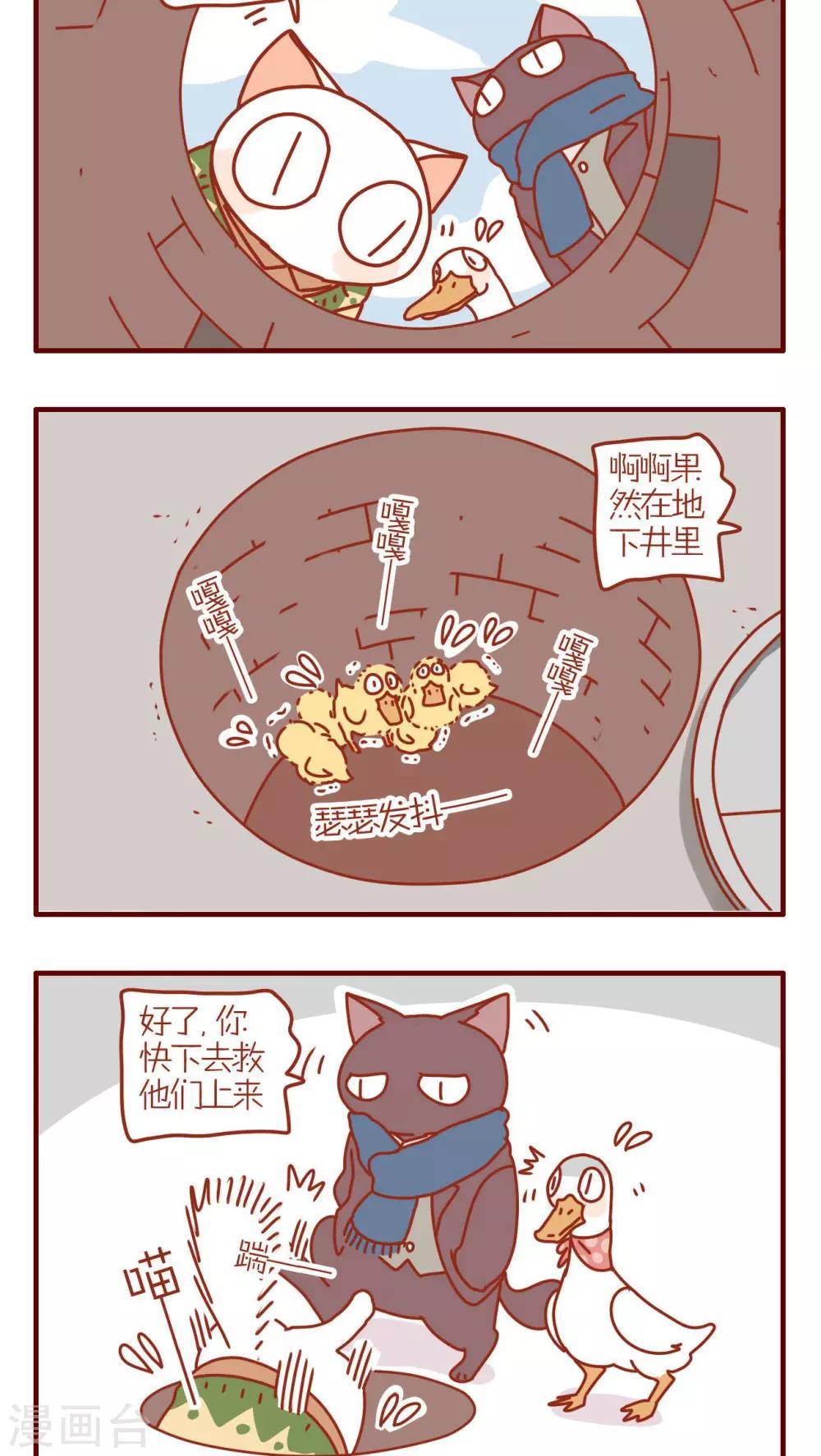 《猫咪甜品屋》第108话 第2页