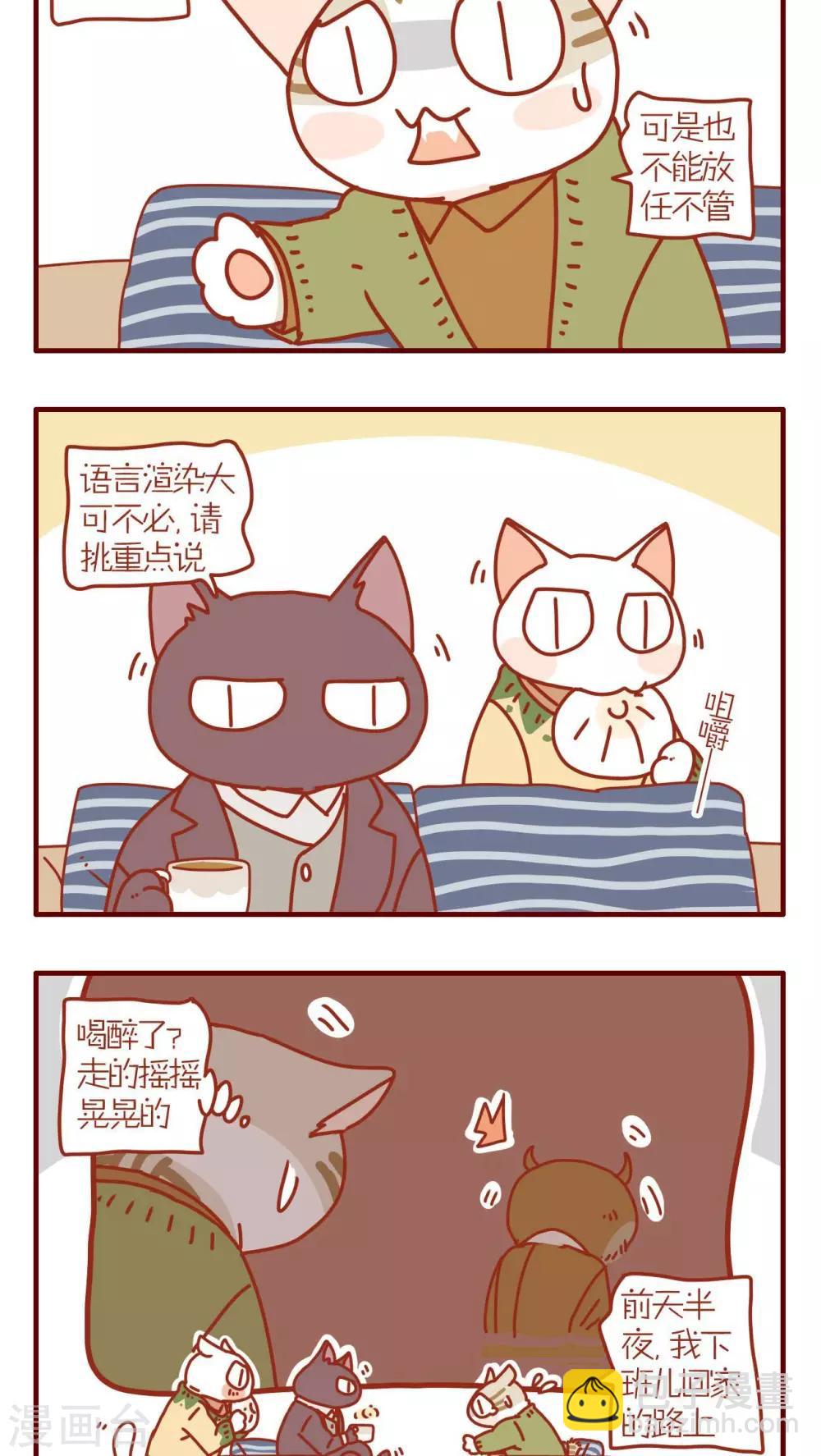 《猫咪甜品屋》第106话 第2页