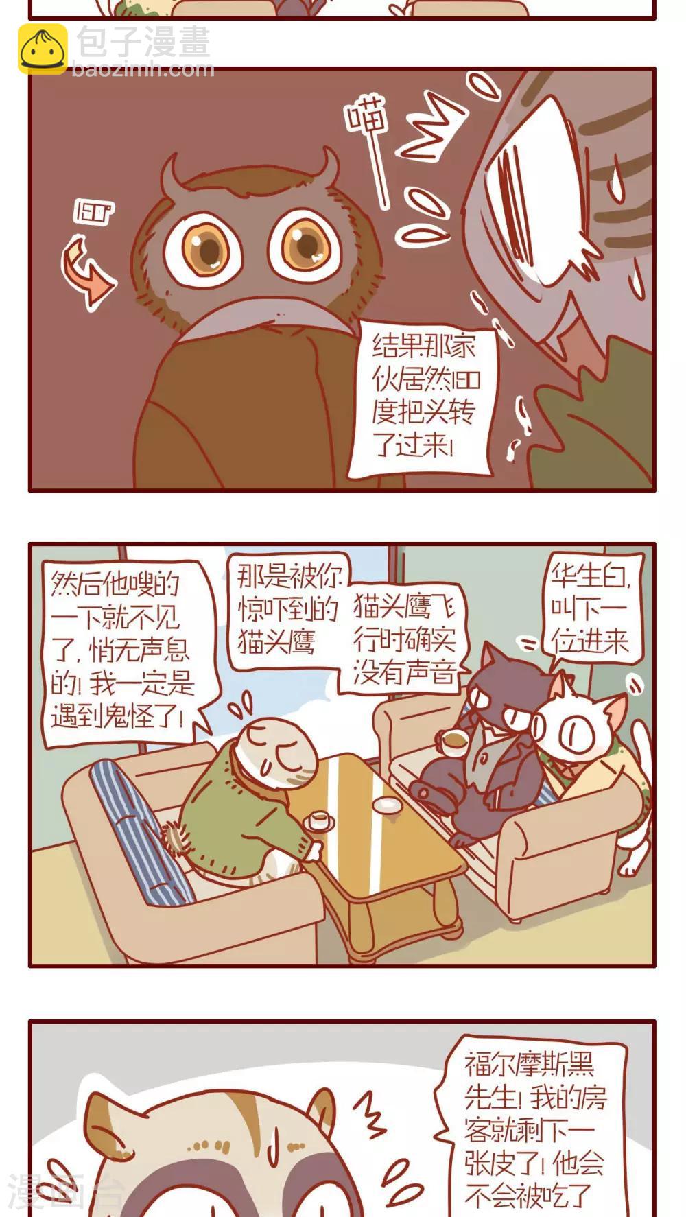 《猫咪甜品屋》第106话 第3页