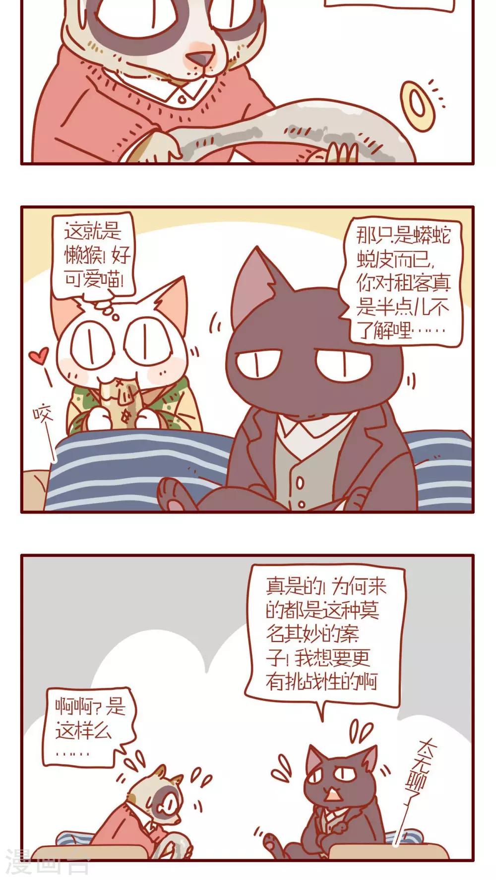 《猫咪甜品屋》第106话 第4页