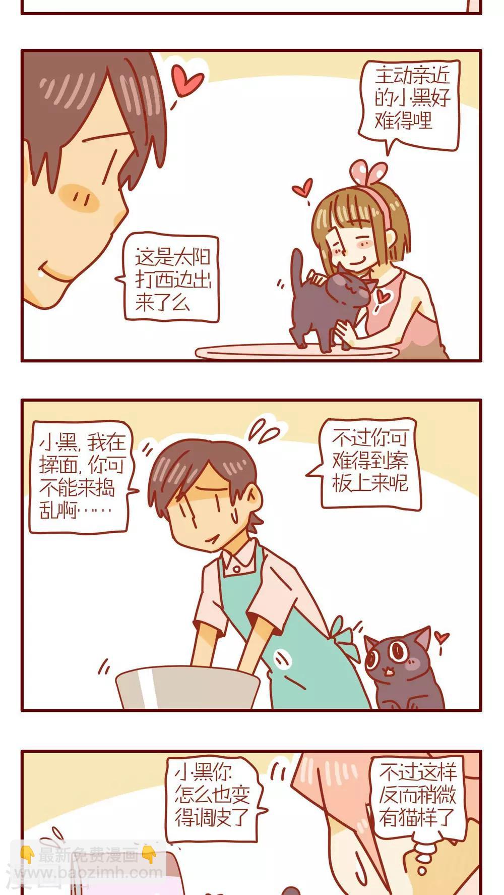 《猫咪甜品屋》第112话 第3页