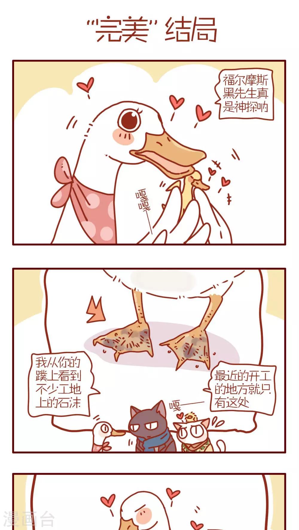《猫咪甜品屋》第109话 第1页