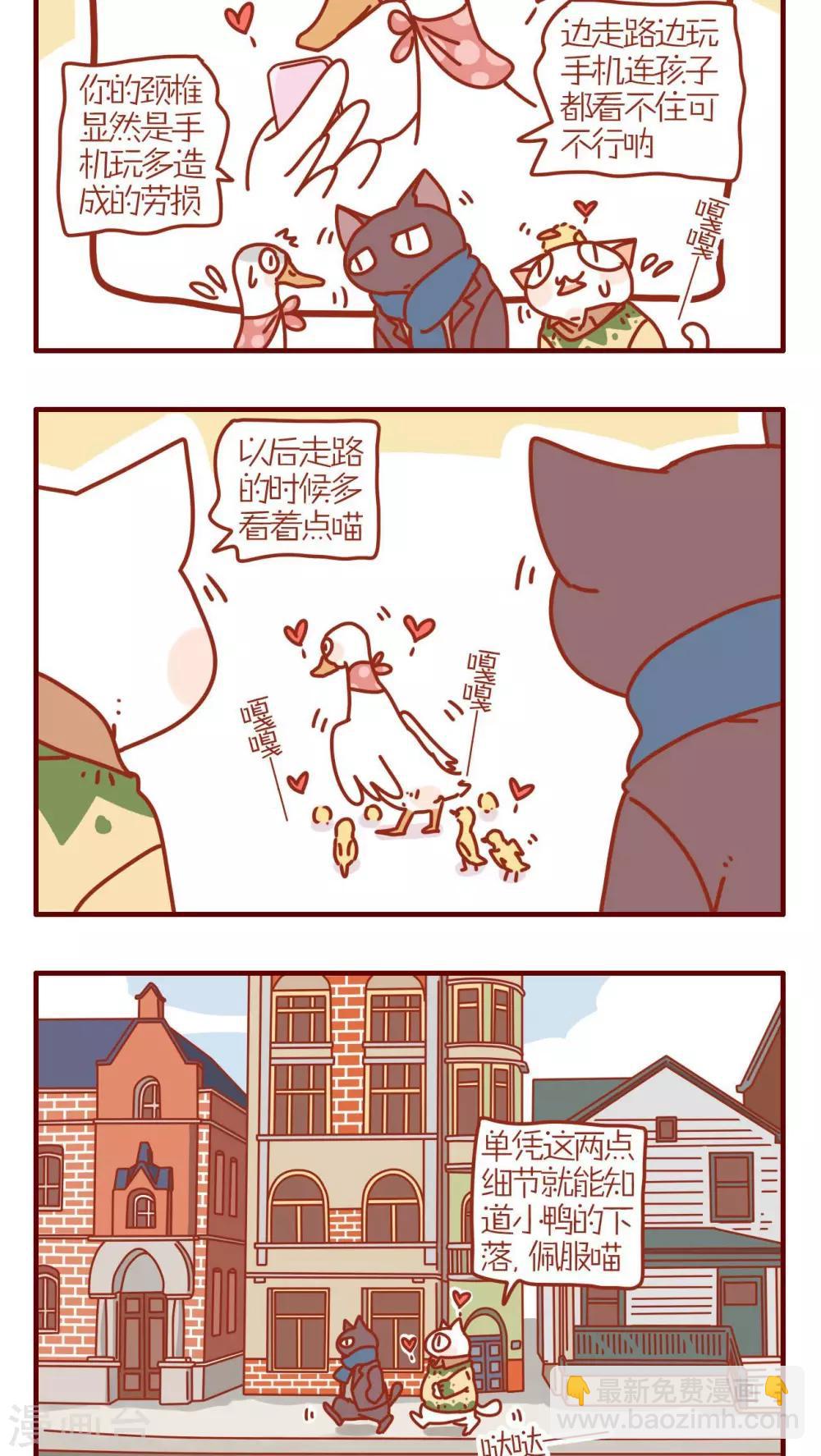 《猫咪甜品屋》第109话 第2页