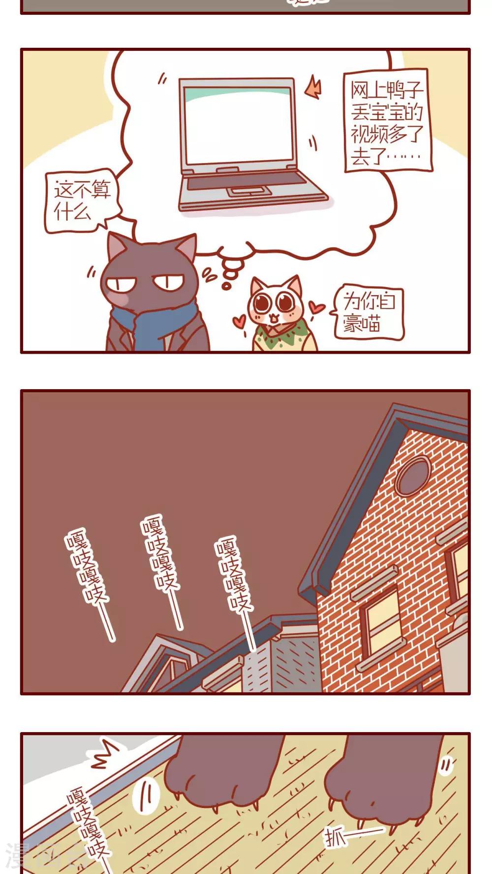《猫咪甜品屋》第109话 第3页