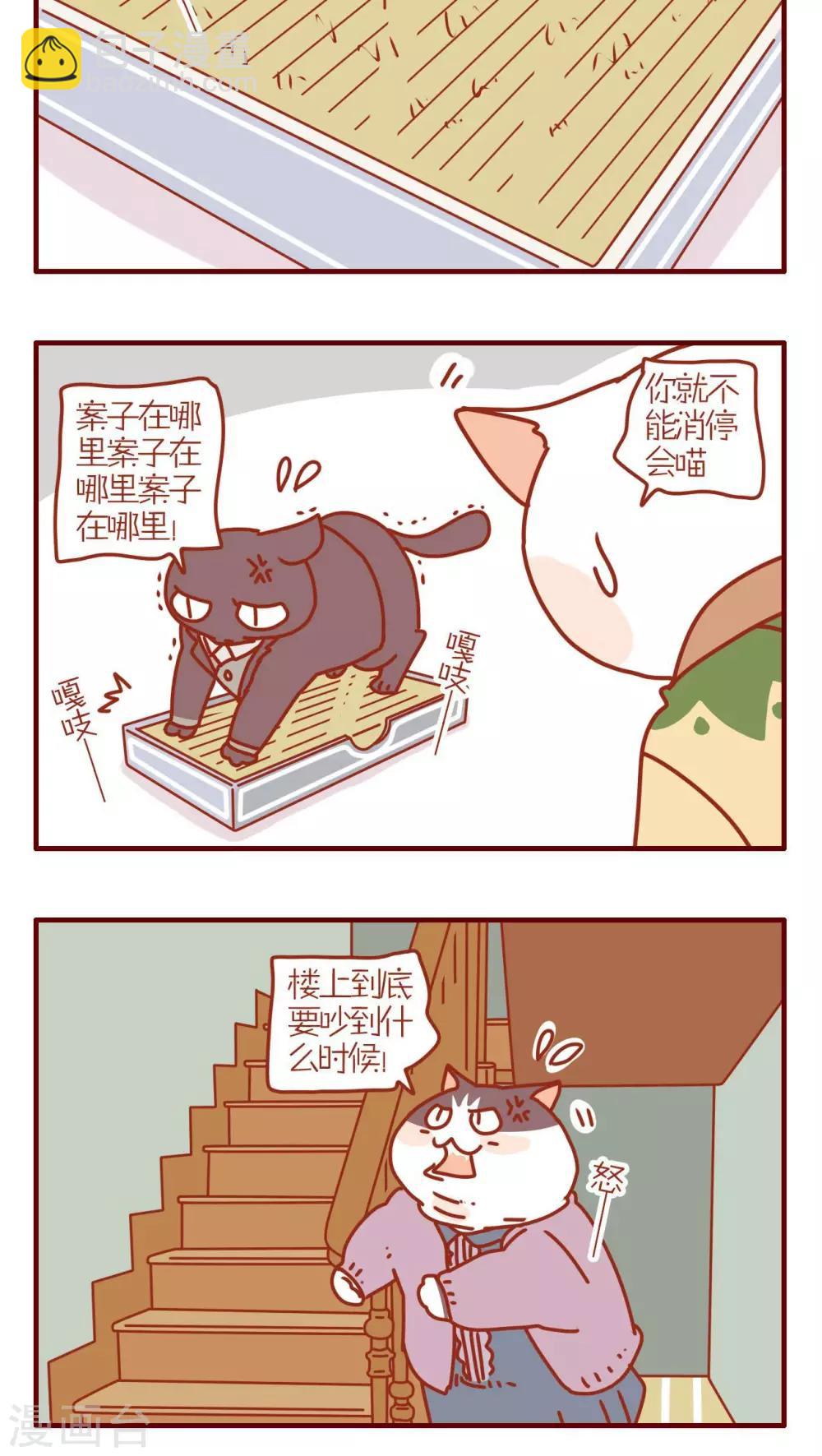 《猫咪甜品屋》第109话 第4页
