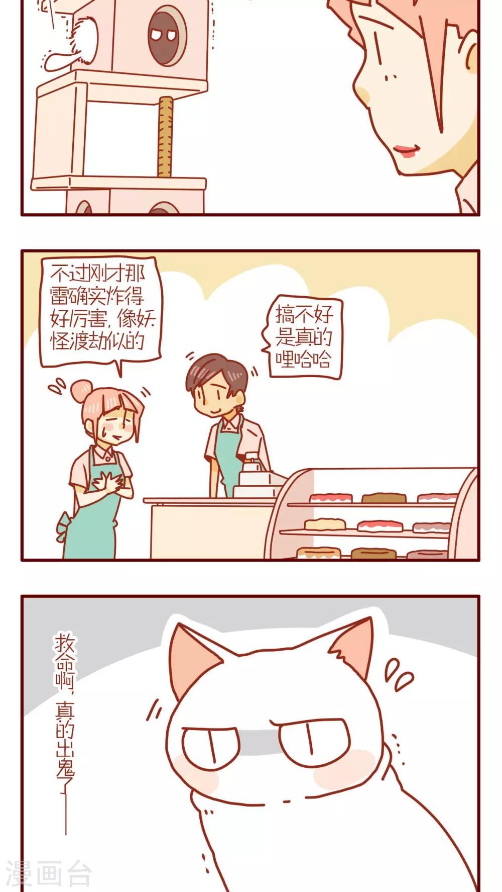《猫咪甜品屋》第111话 第2页