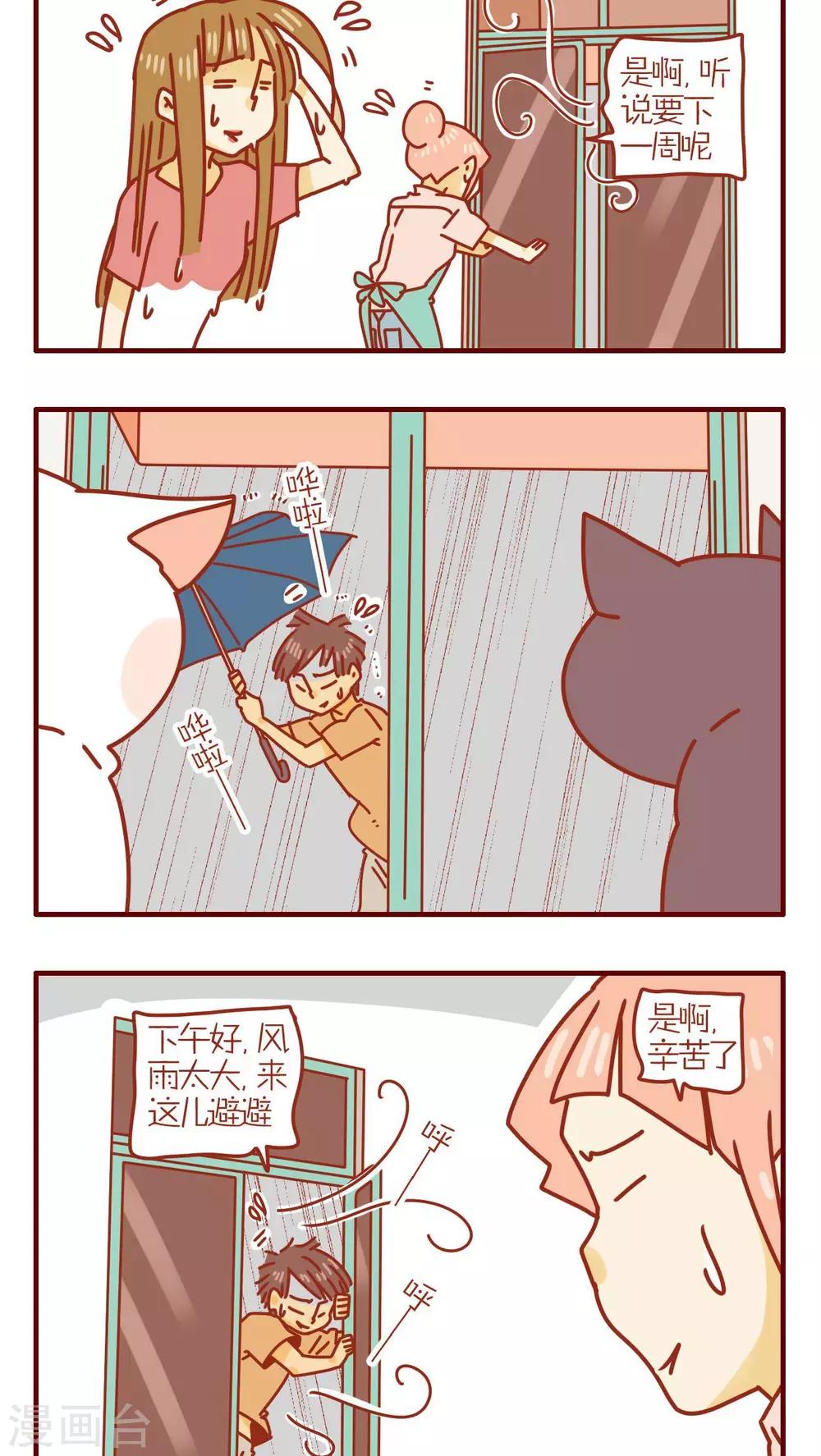 《猫咪甜品屋》第110话 第2页