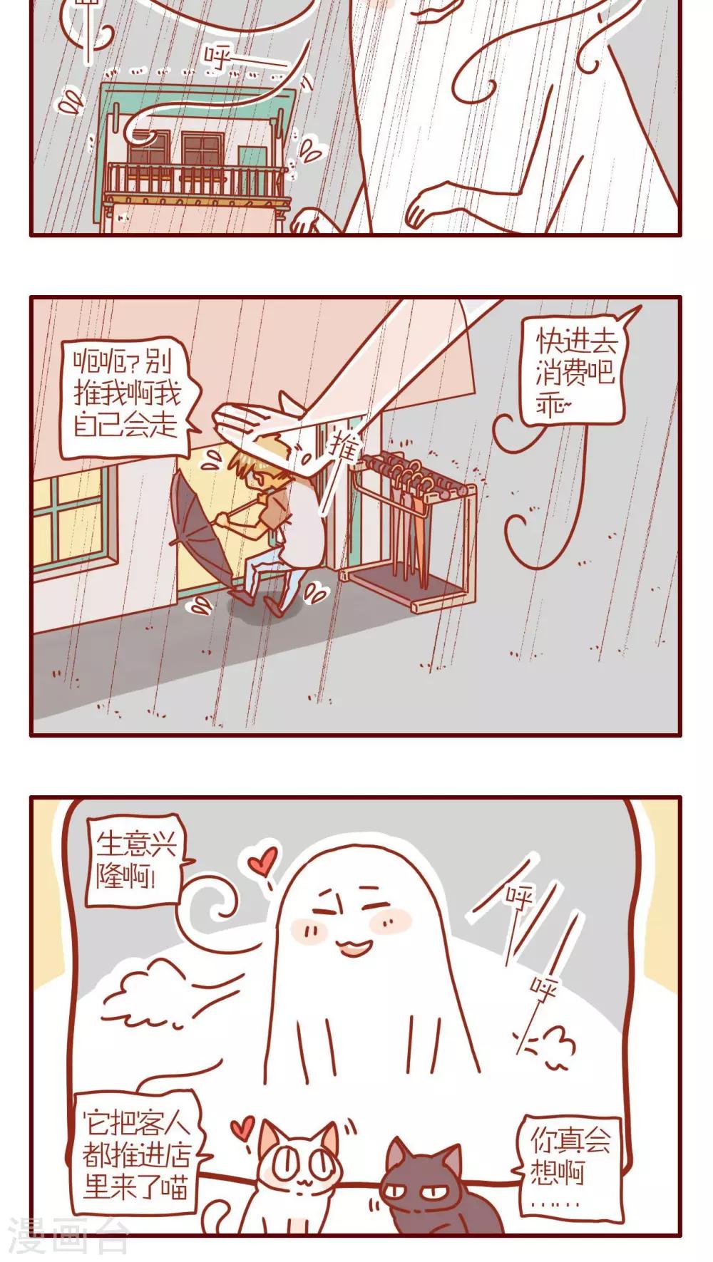 《猫咪甜品屋》第110话 第4页