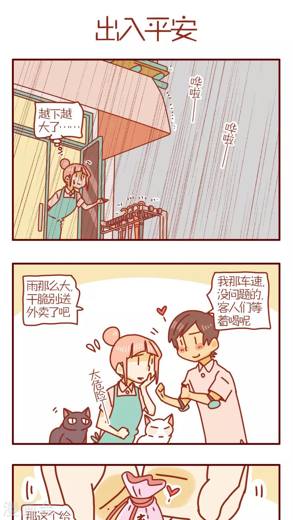 《猫咪甜品屋》第114话 第1页