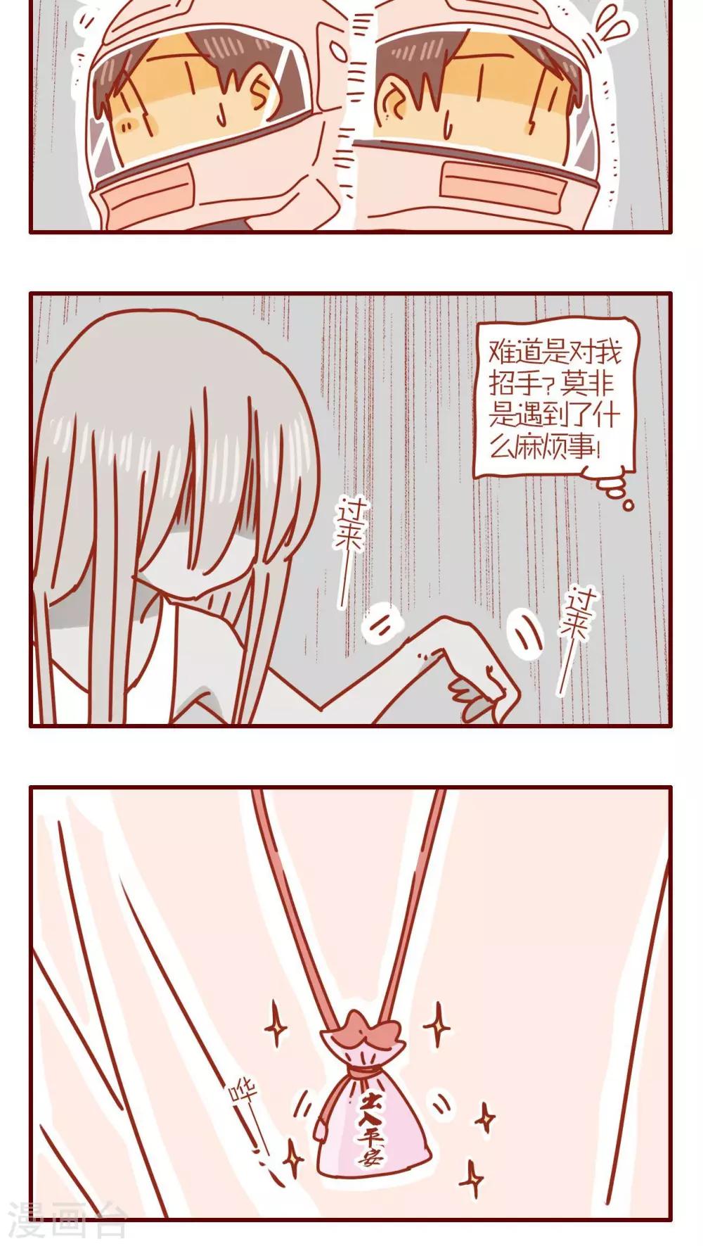 《猫咪甜品屋》第114话 第4页