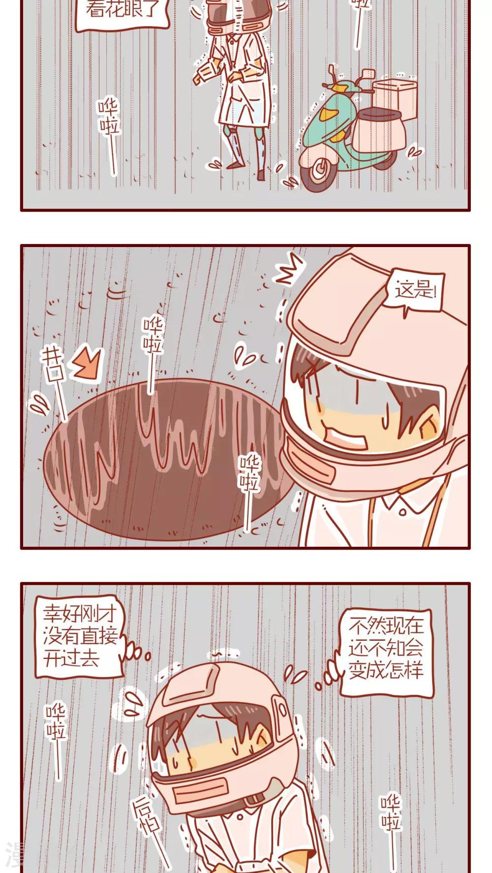 《猫咪甜品屋》第115话 第2页