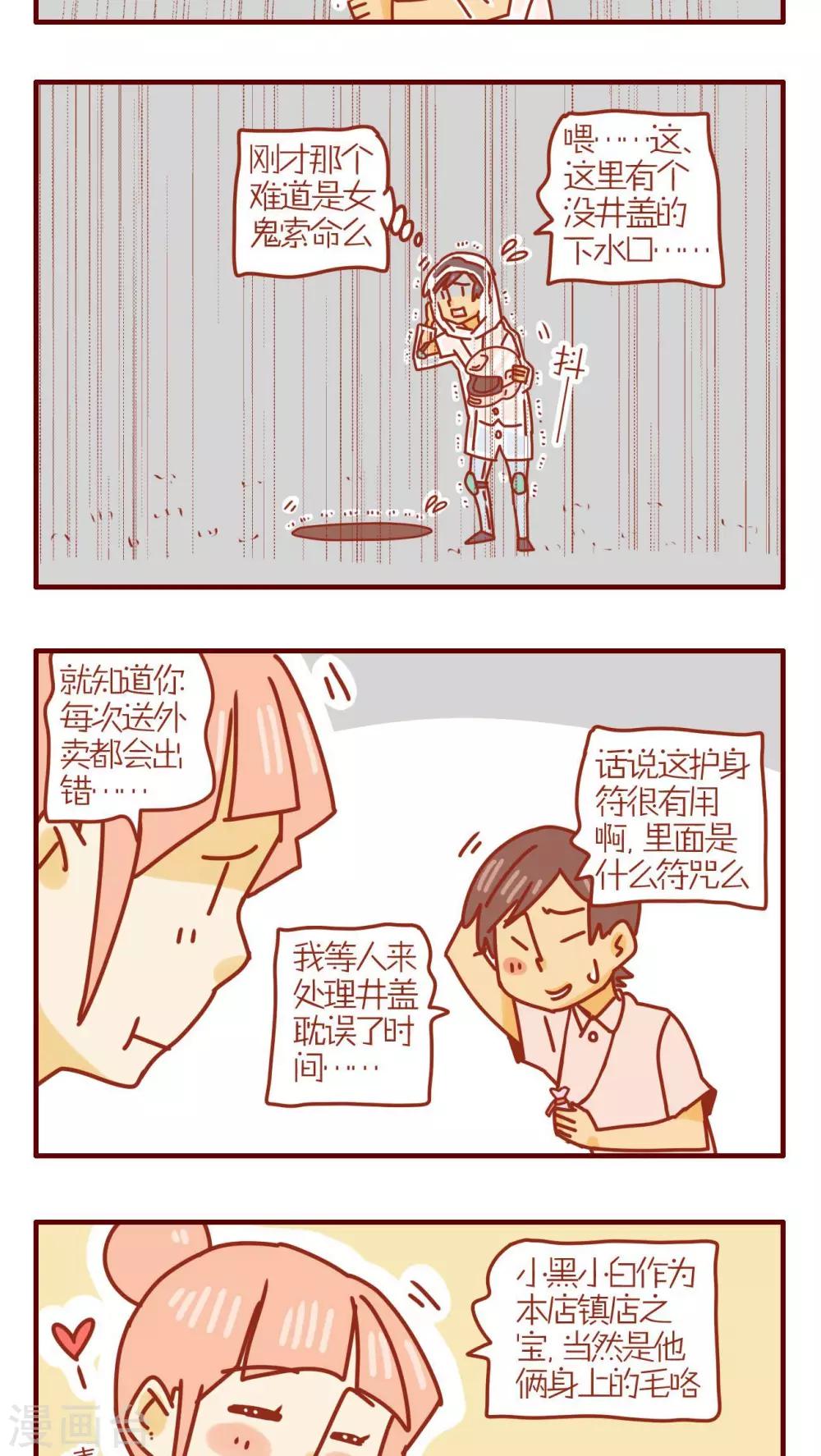 《猫咪甜品屋》第115话 第3页