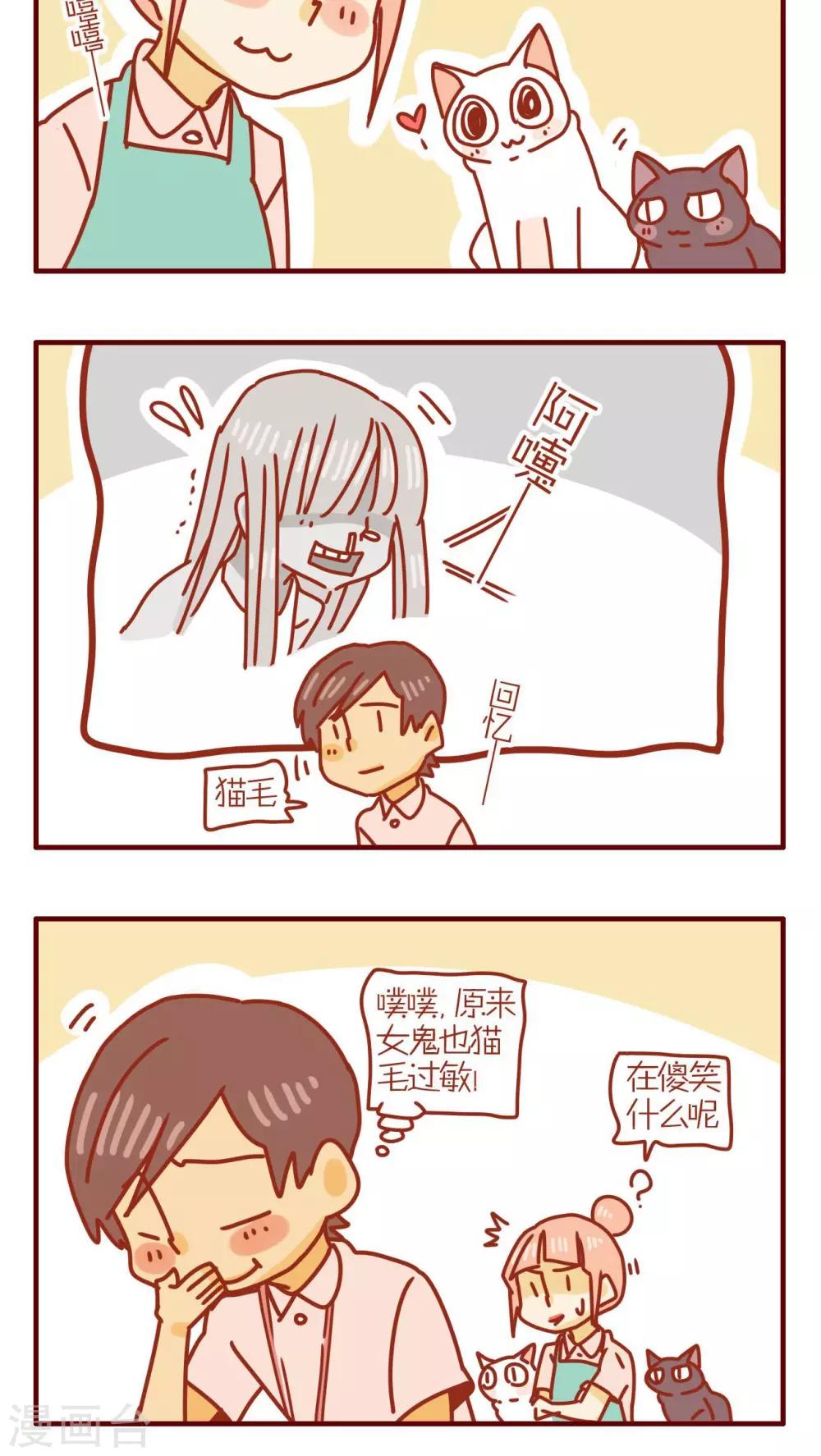《猫咪甜品屋》第115话 第4页