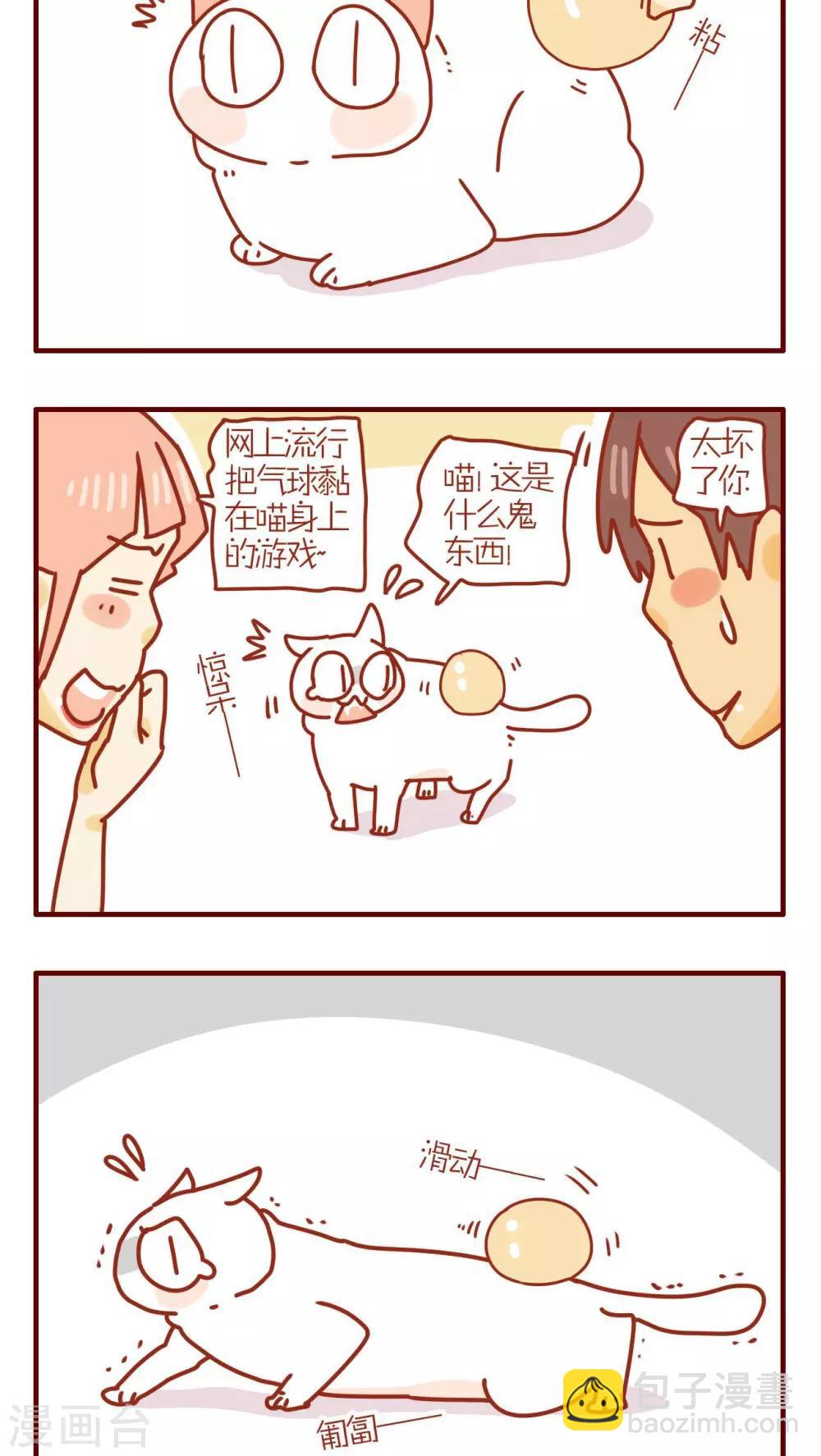 《猫咪甜品屋》第116话 第2页