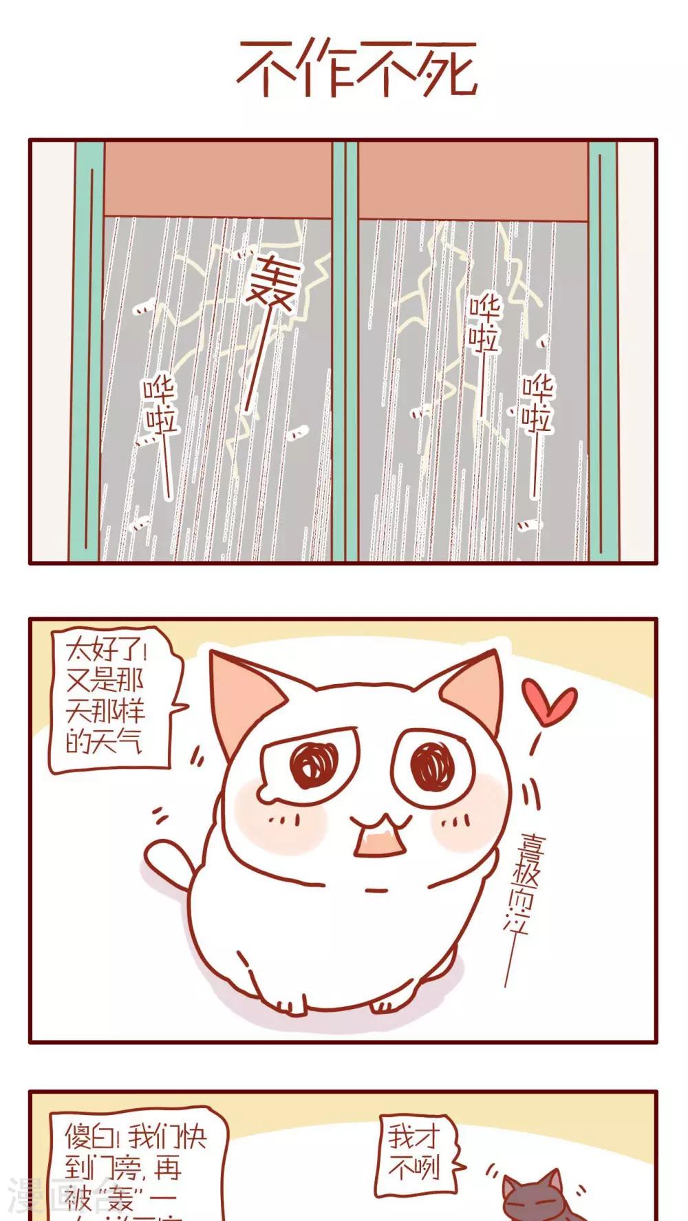 《猫咪甜品屋》第113话 第1页