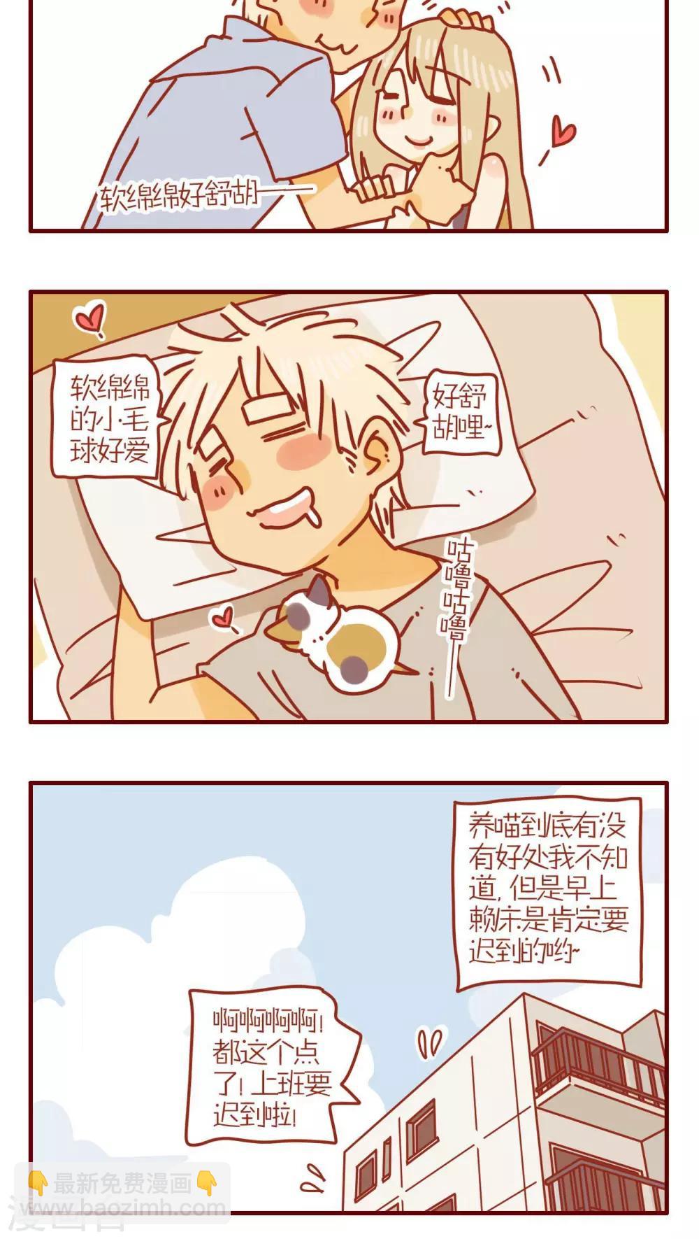 《猫咪甜品屋》第119话 第4页