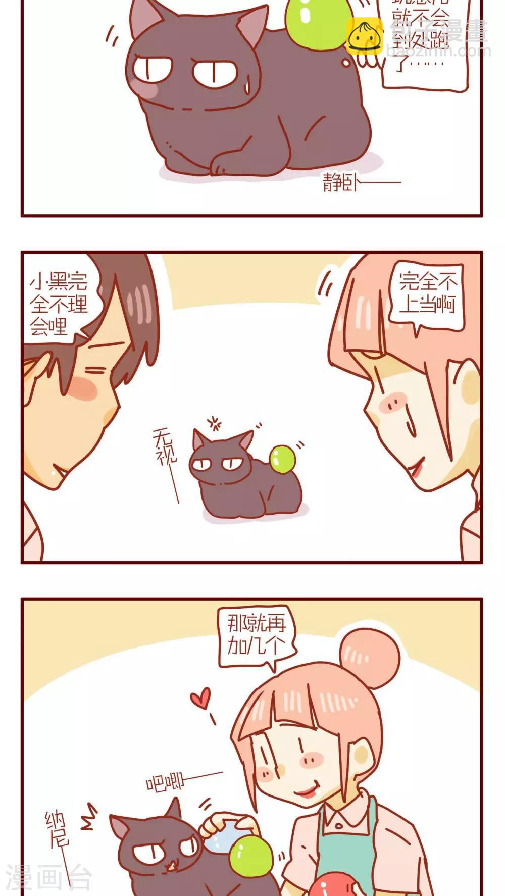 《猫咪甜品屋》第117话 第2页